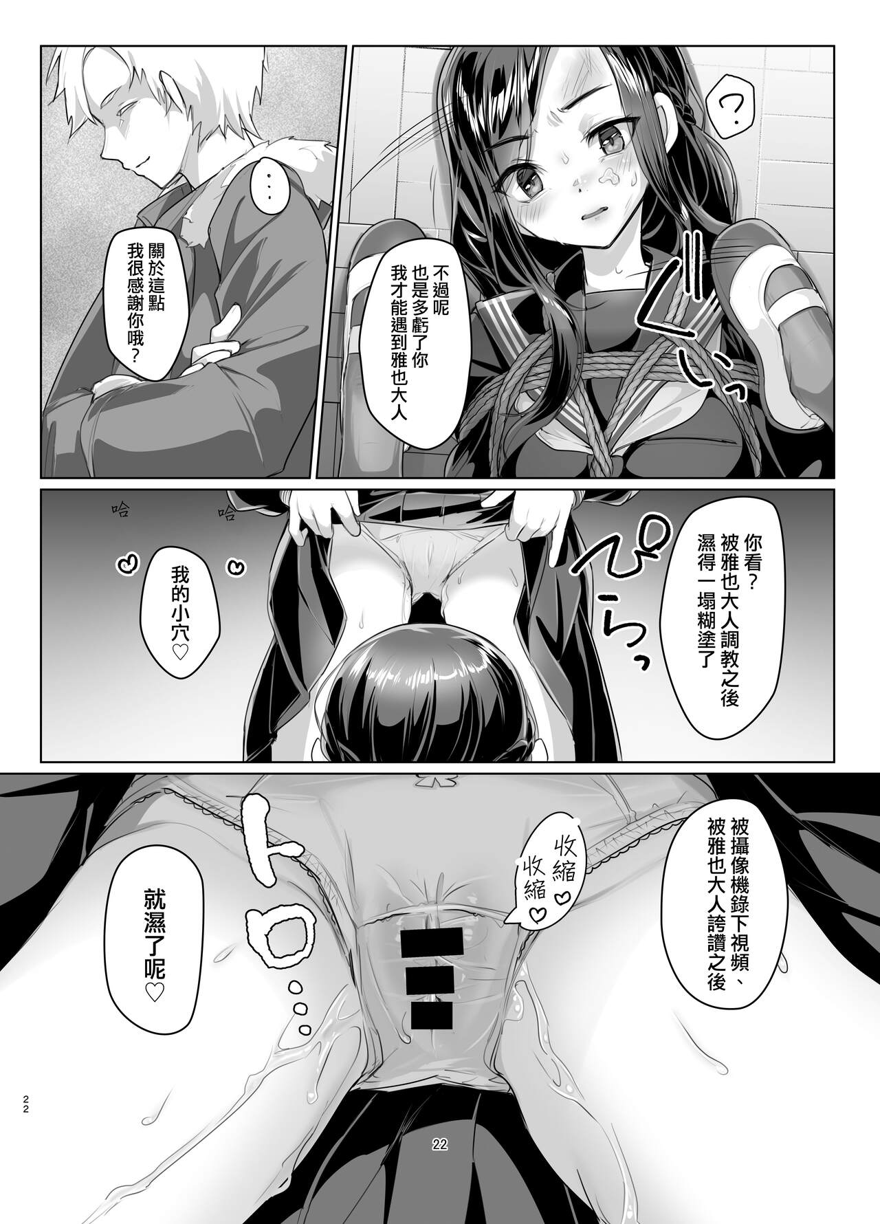 Rengesou Roku - Page 22