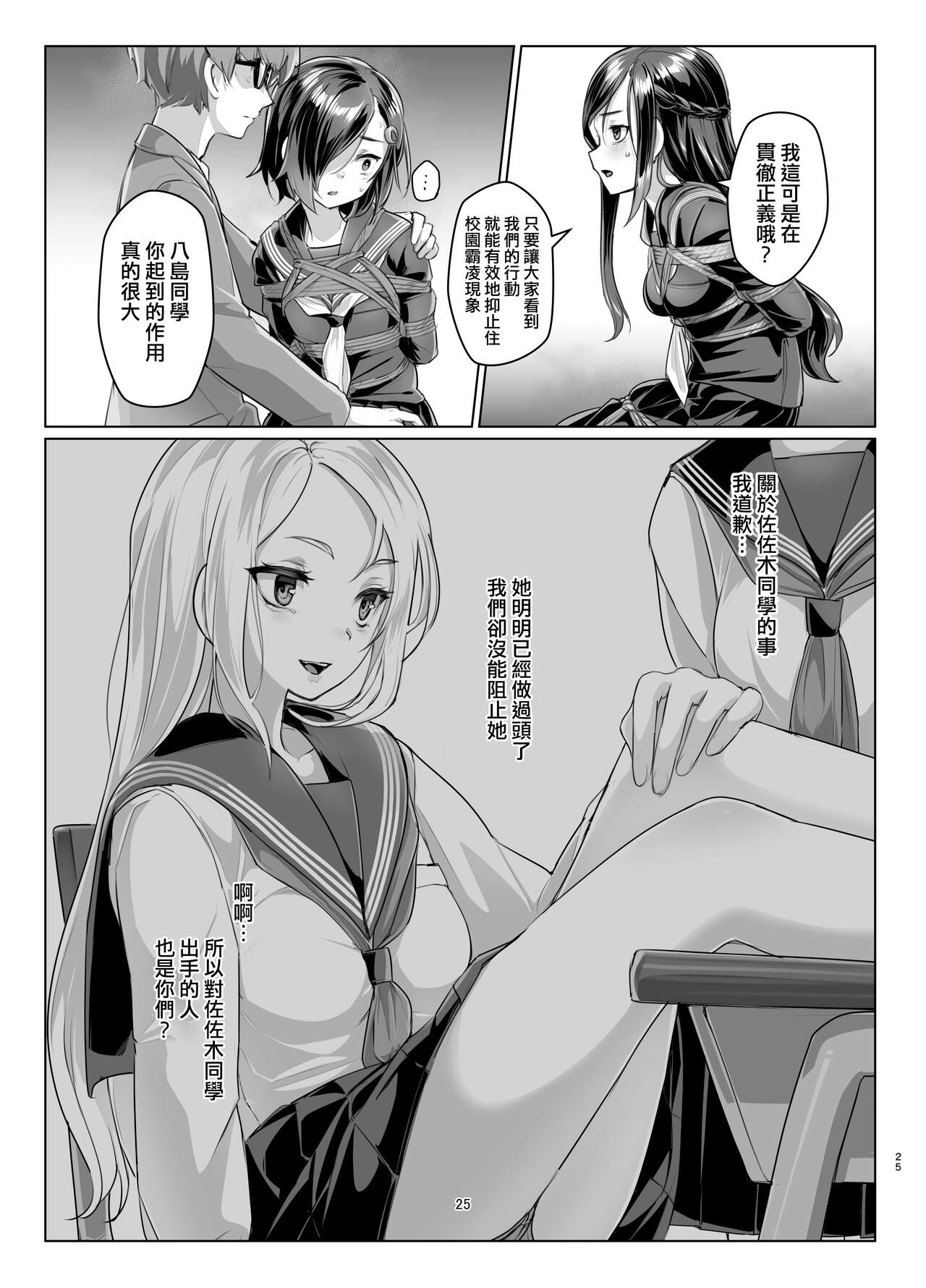 Rengesou Roku - Page 25