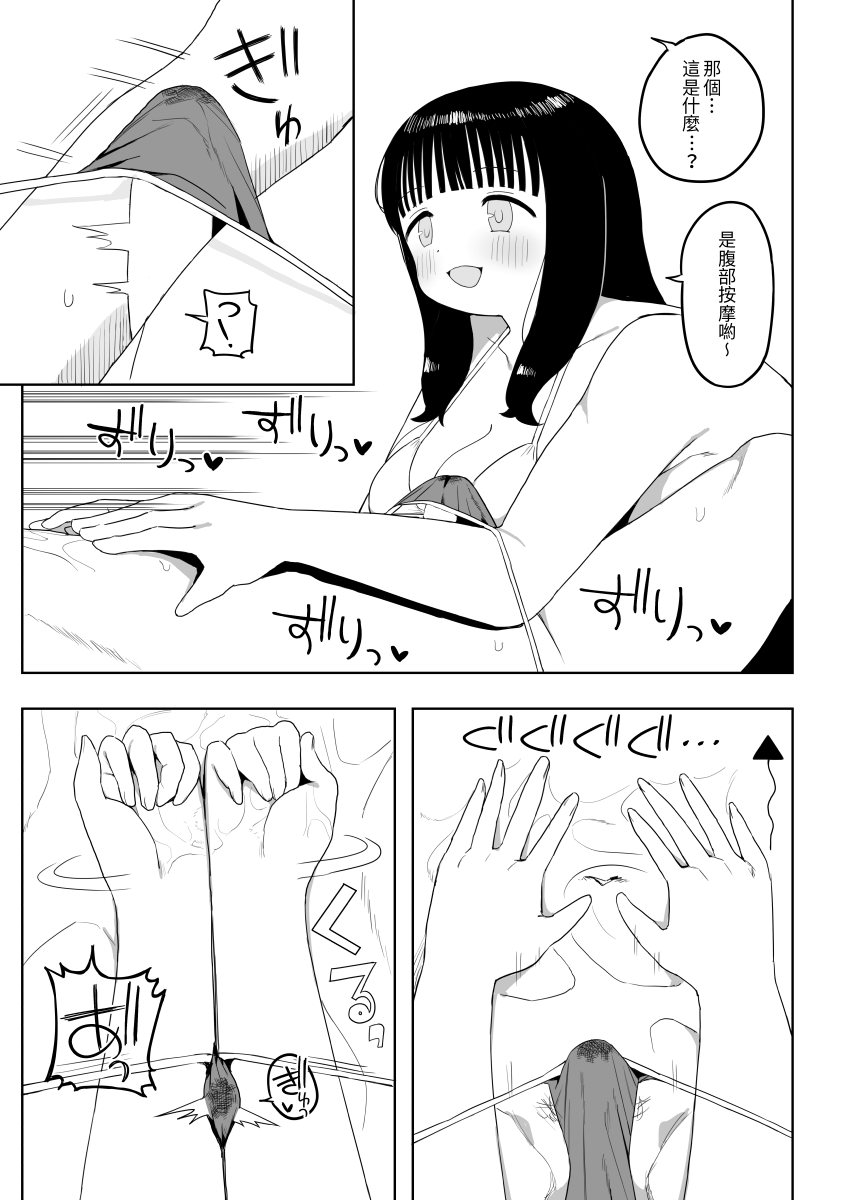 Kenzenna massage ten | 健全的按摩店 - Page 26