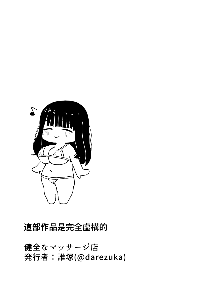 Kenzenna massage ten | 健全的按摩店 - Page 50