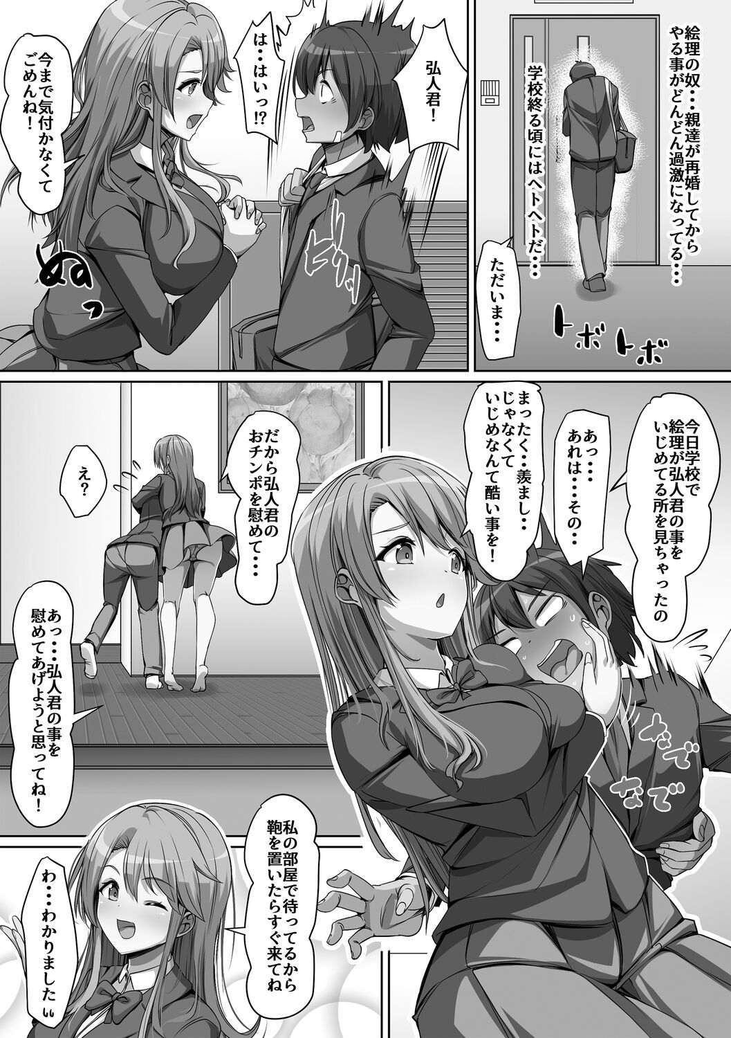 Giri no Hahako ni Semararemashite - Page 15