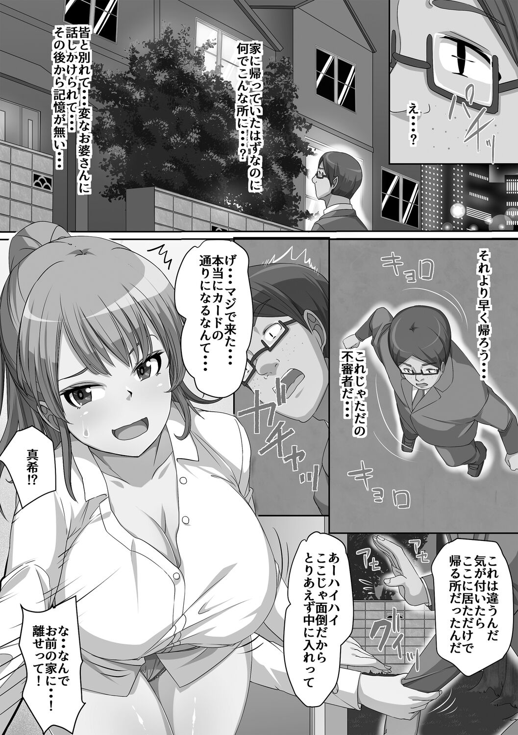 Giri no Hahako ni Semararemashite - Page 192