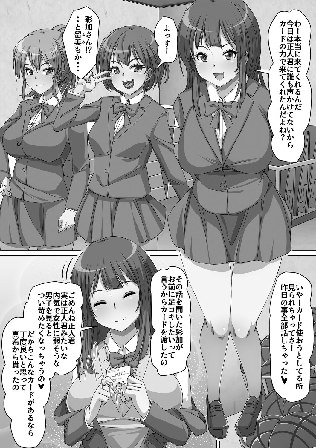 Giri no Hahako ni Semararemashite - Page 199