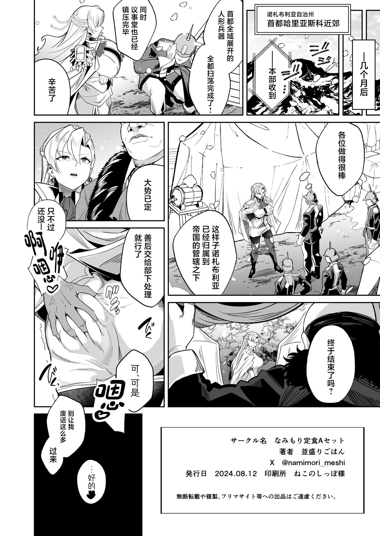 Ougon ga Hakudaku ni Somaru Toki - Page 25