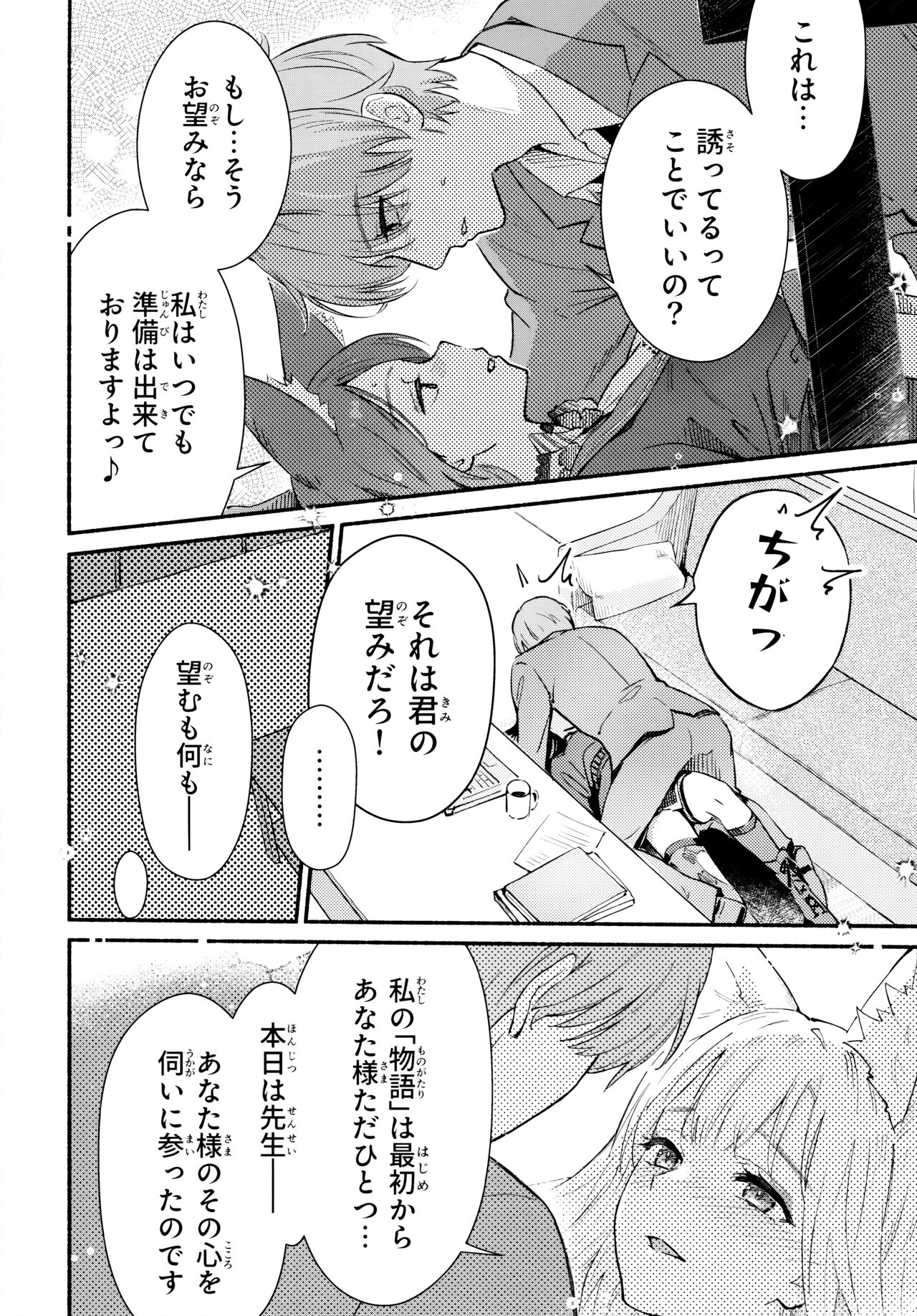 Nakimushi Ecchi - Page 10