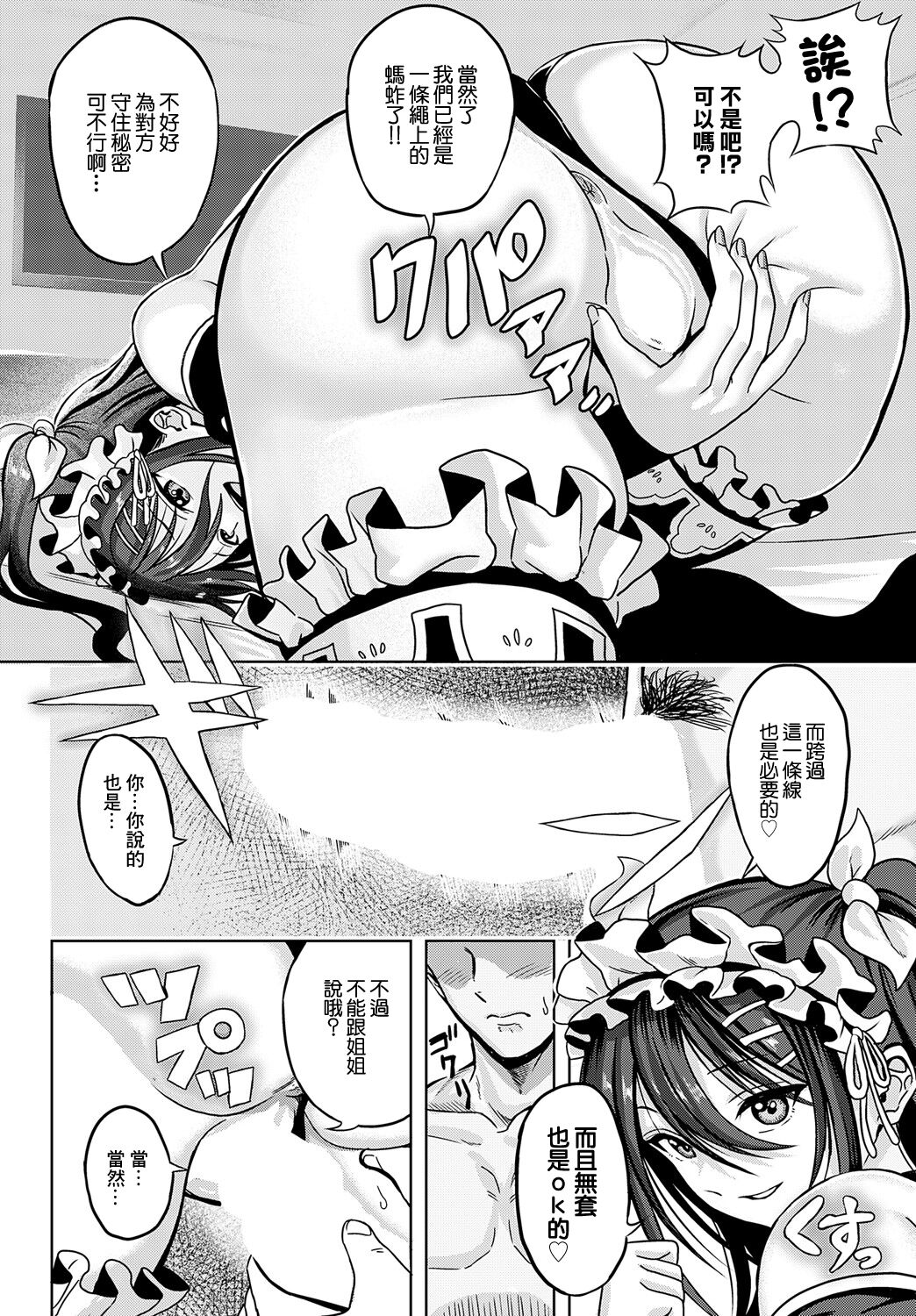Kuchidome wa  Seikoushou de - Page 14