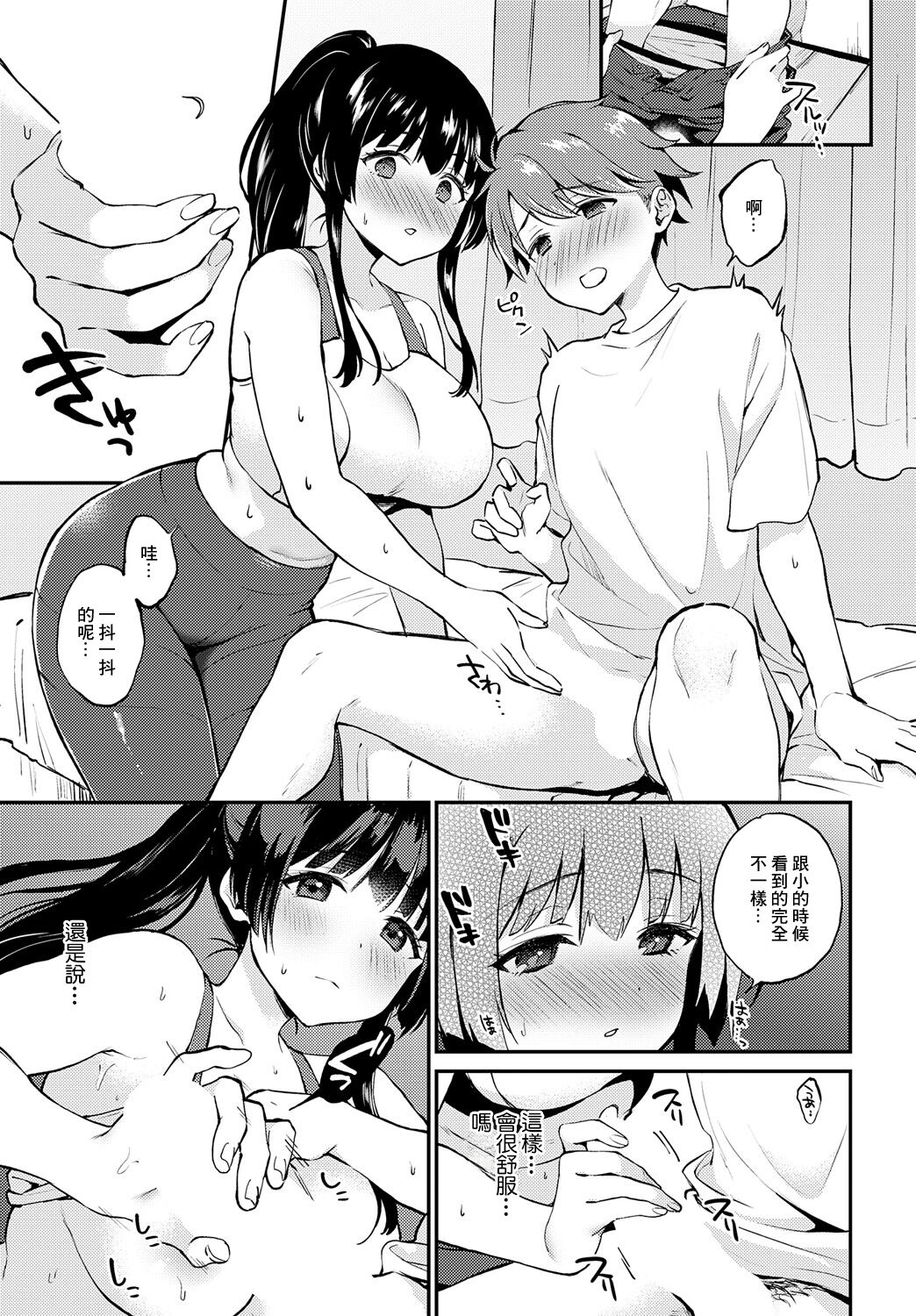 Yasetai Yaritai Yamerarenai - Page 9