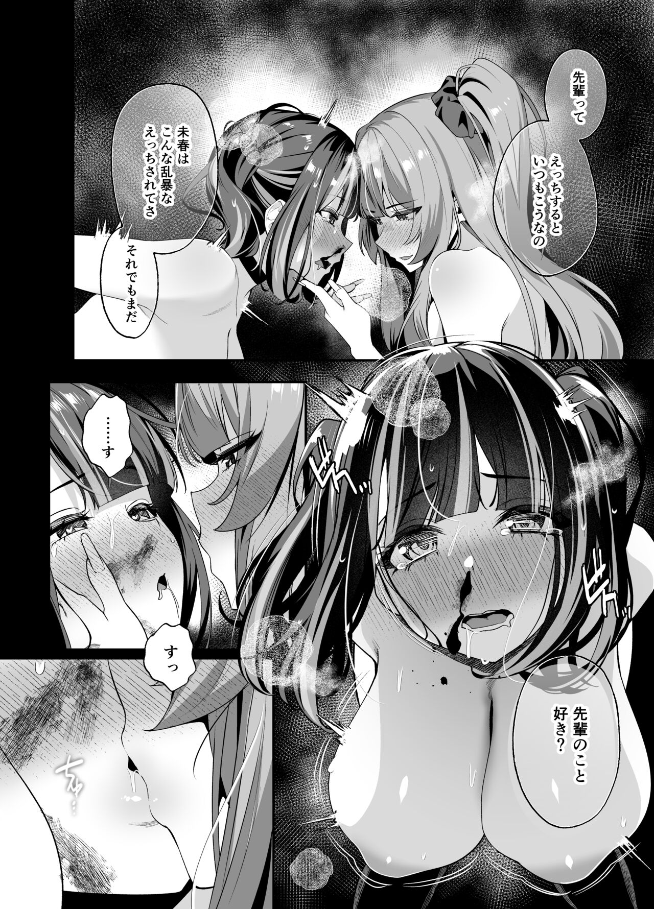 Senpai, Kyou Tomatte mo Ii yo ne？2 - Page 70