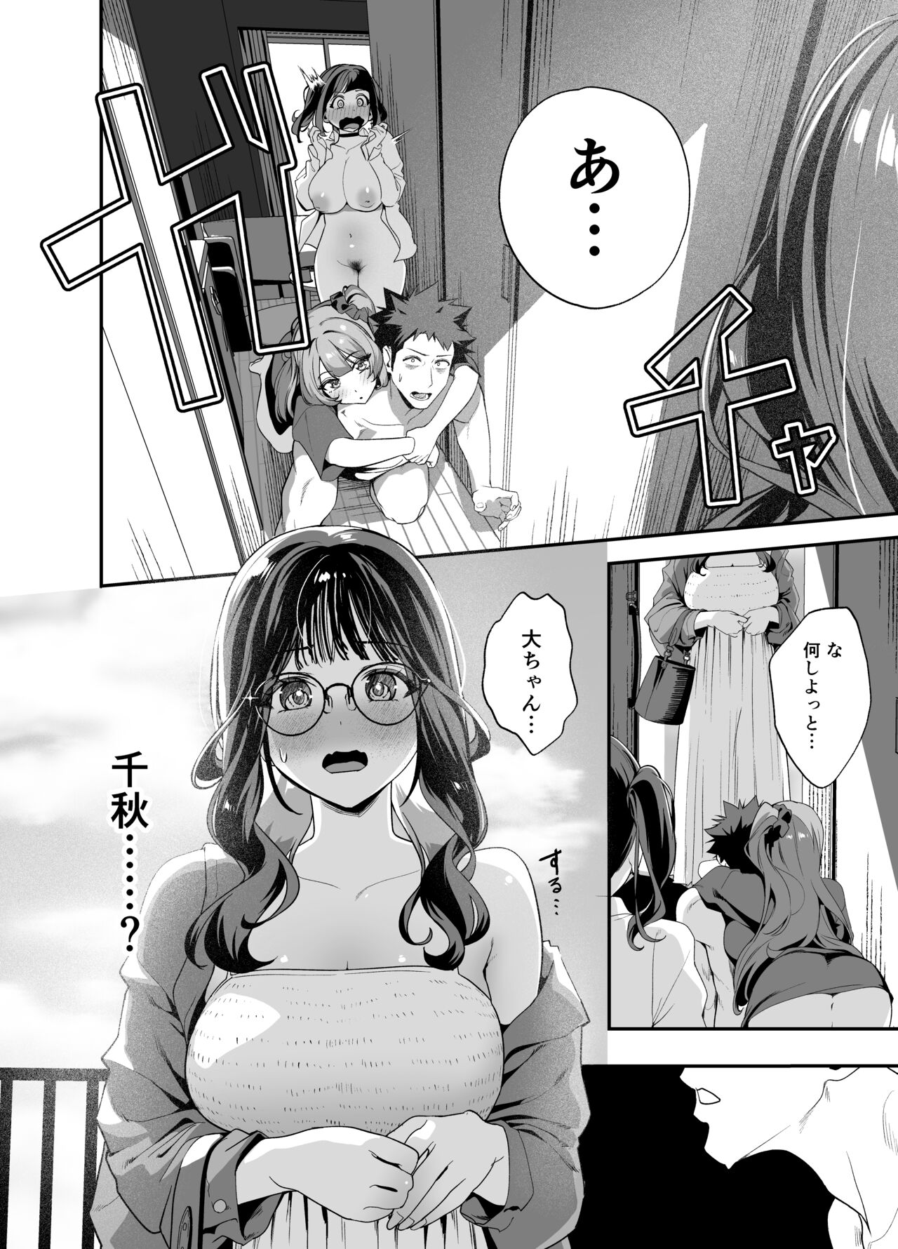 Senpai, Kyou Tomatte mo Ii yo ne？2 - Page 76