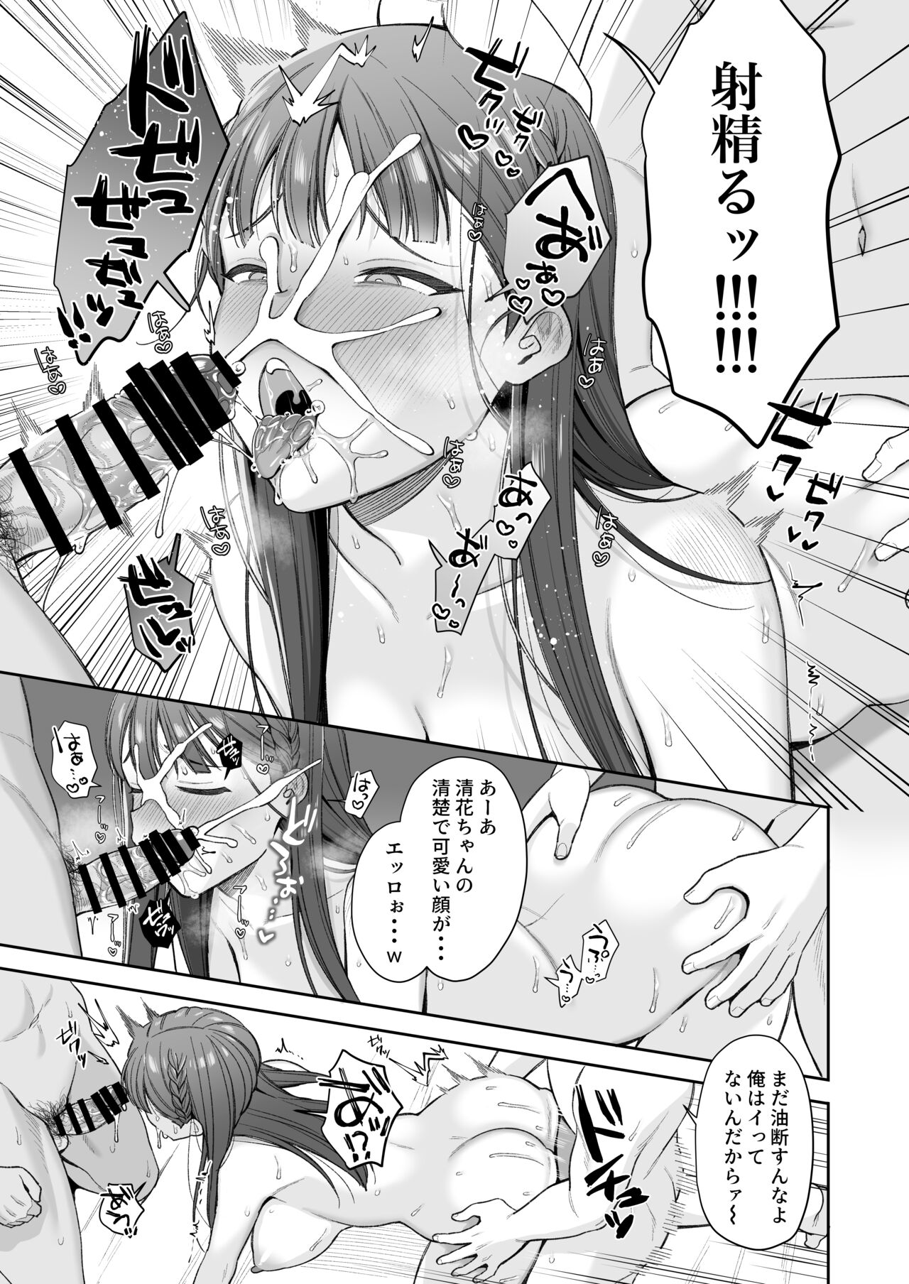 Deisui, Micro Bikini, Nagasare Sex. - Page 34
