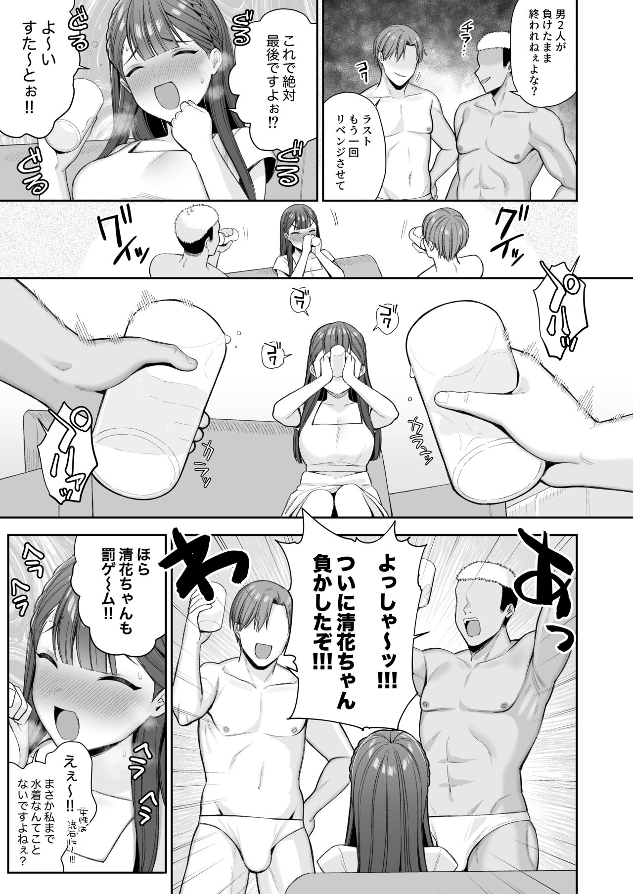 Deisui, Micro Bikini, Nagasare Sex. - Page 47