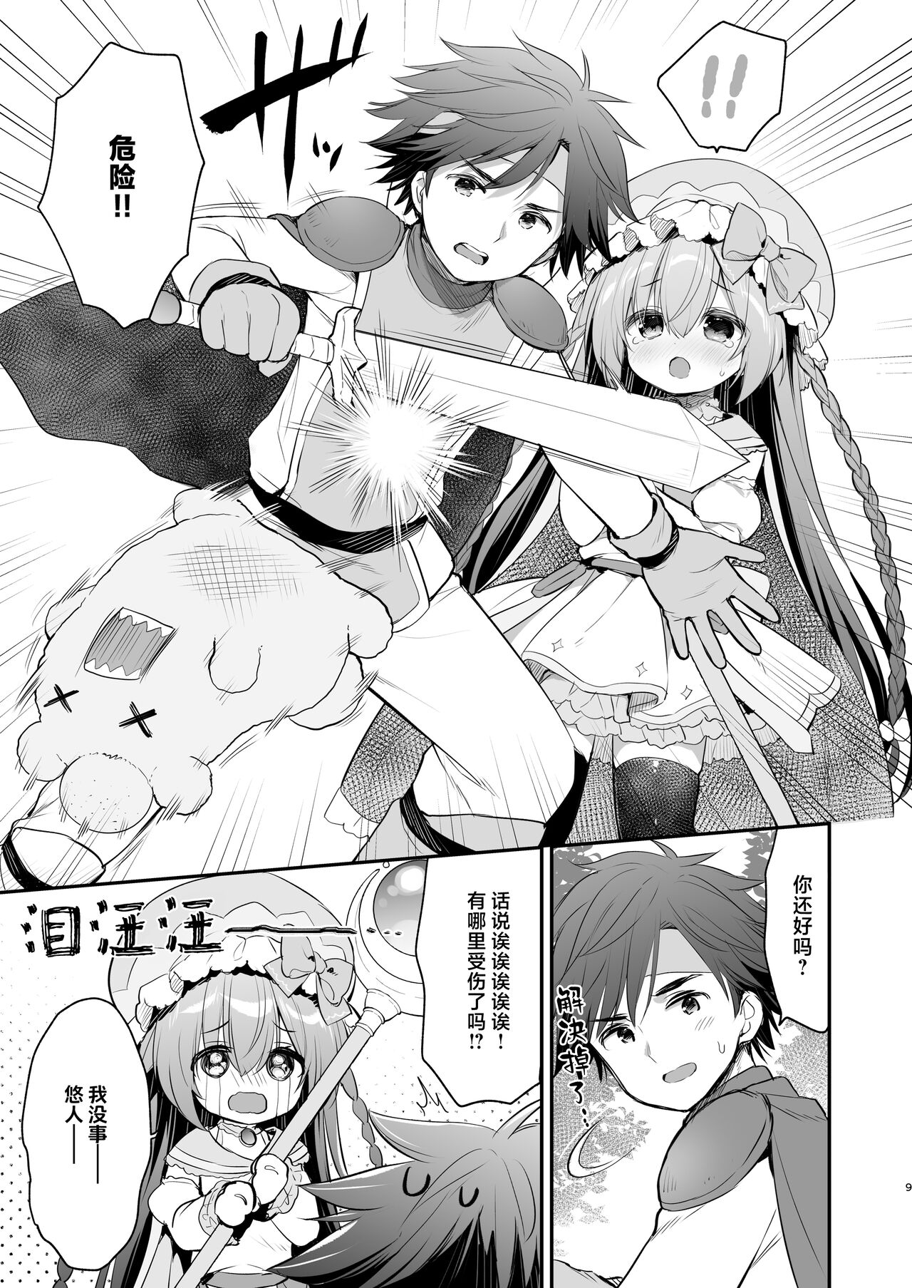 Chome Chome Party! - Page 7