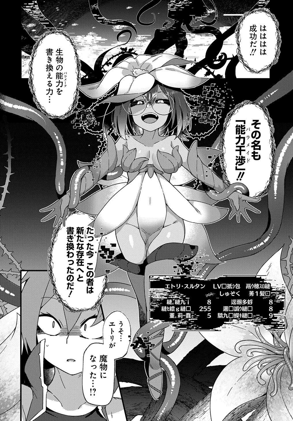 Maousama no bugtrap dungeon seisakuki - Page 16