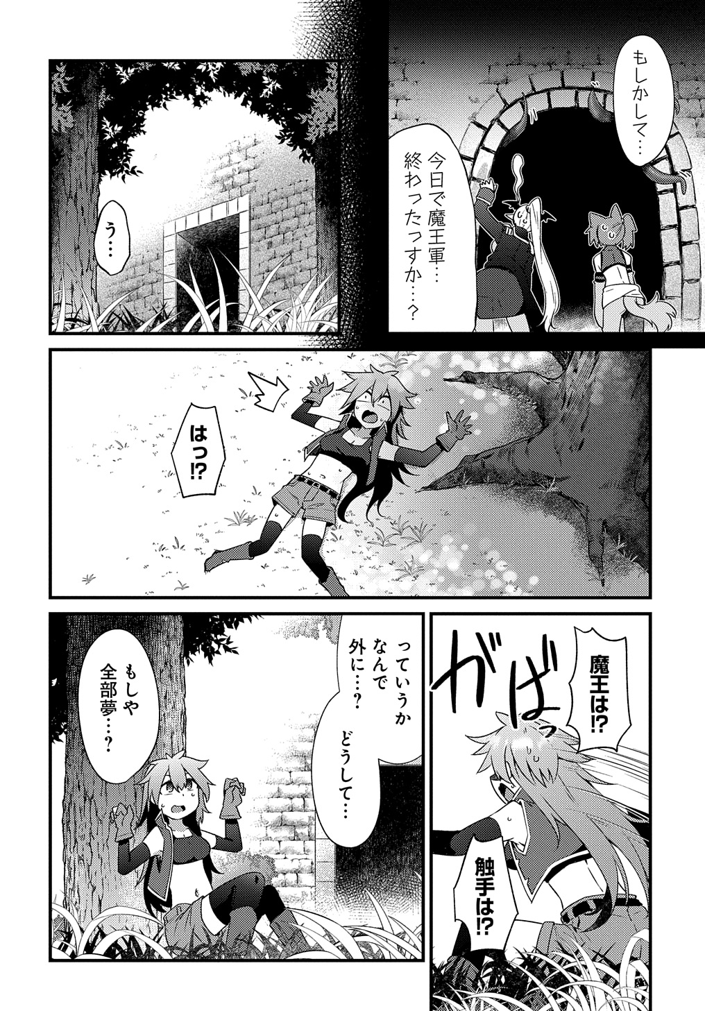 Maousama no bugtrap dungeon seisakuki - Page 30