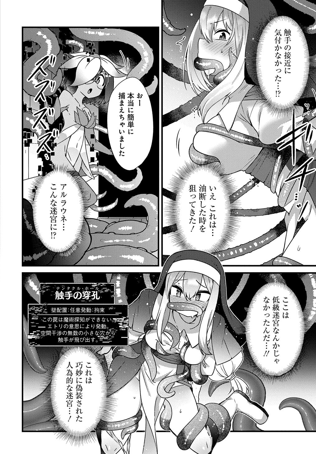 Maousama no bugtrap dungeon seisakuki - Page 22