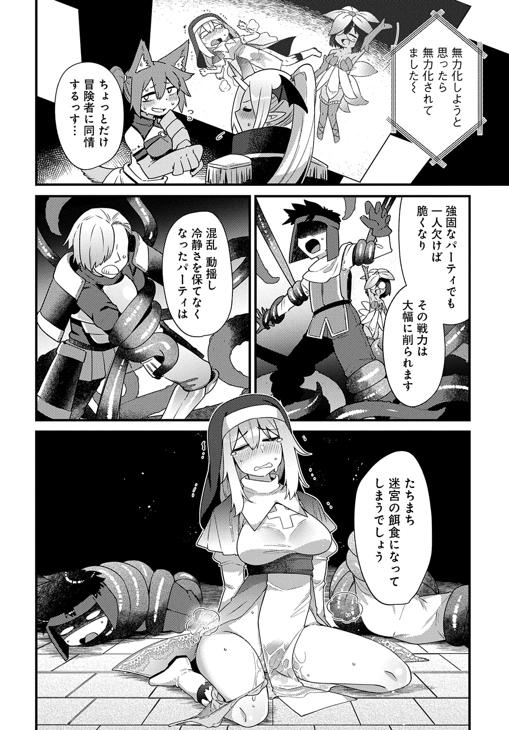 Maousama no bugtrap dungeon seisakuki - Page 26