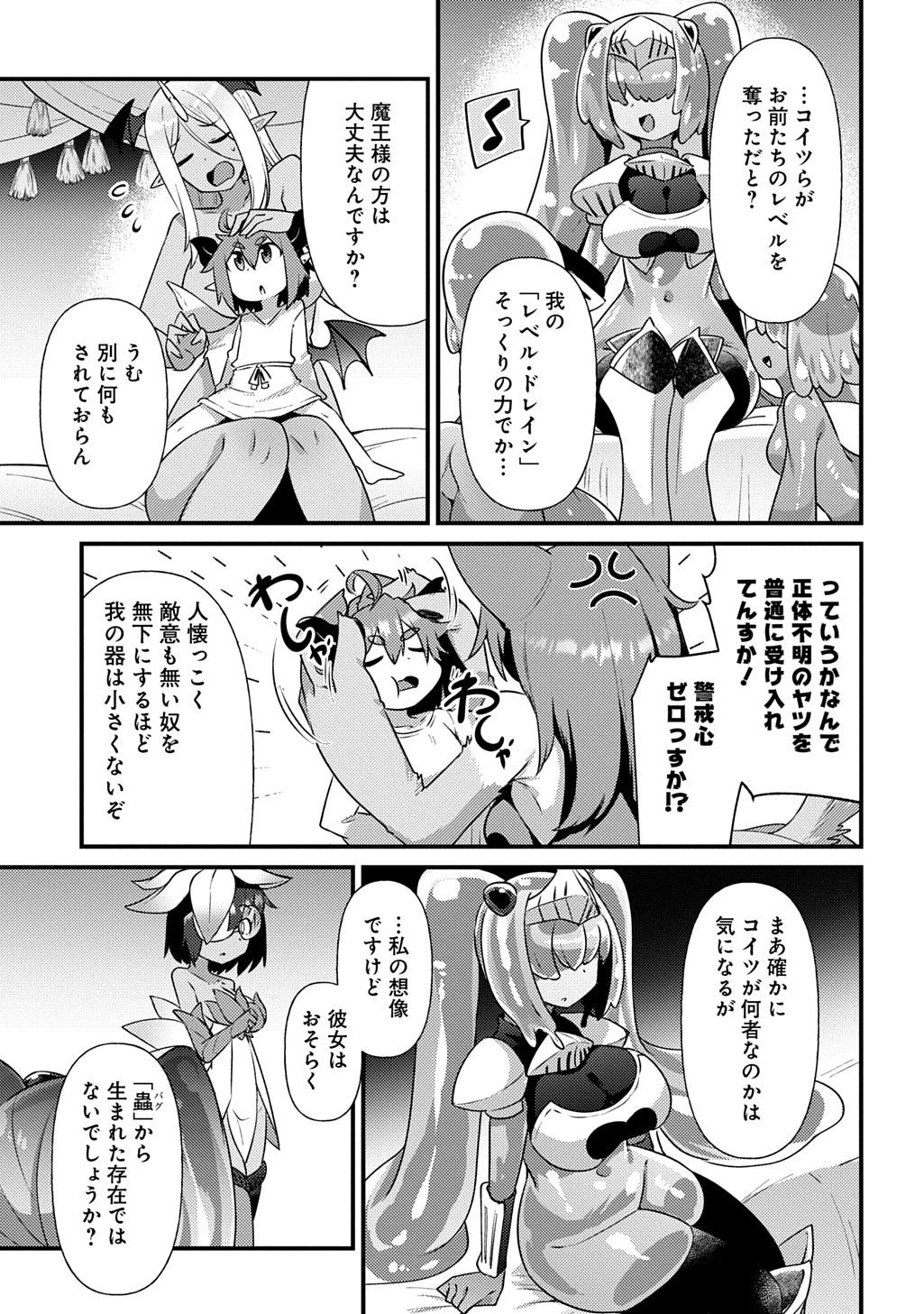 Maousama no bugtrap dungeon seisakuki - Page 21