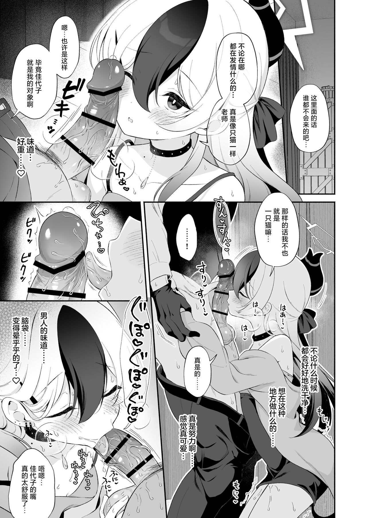 Mayonaka Kayoko | 真夜中的佳代子 - Page 23