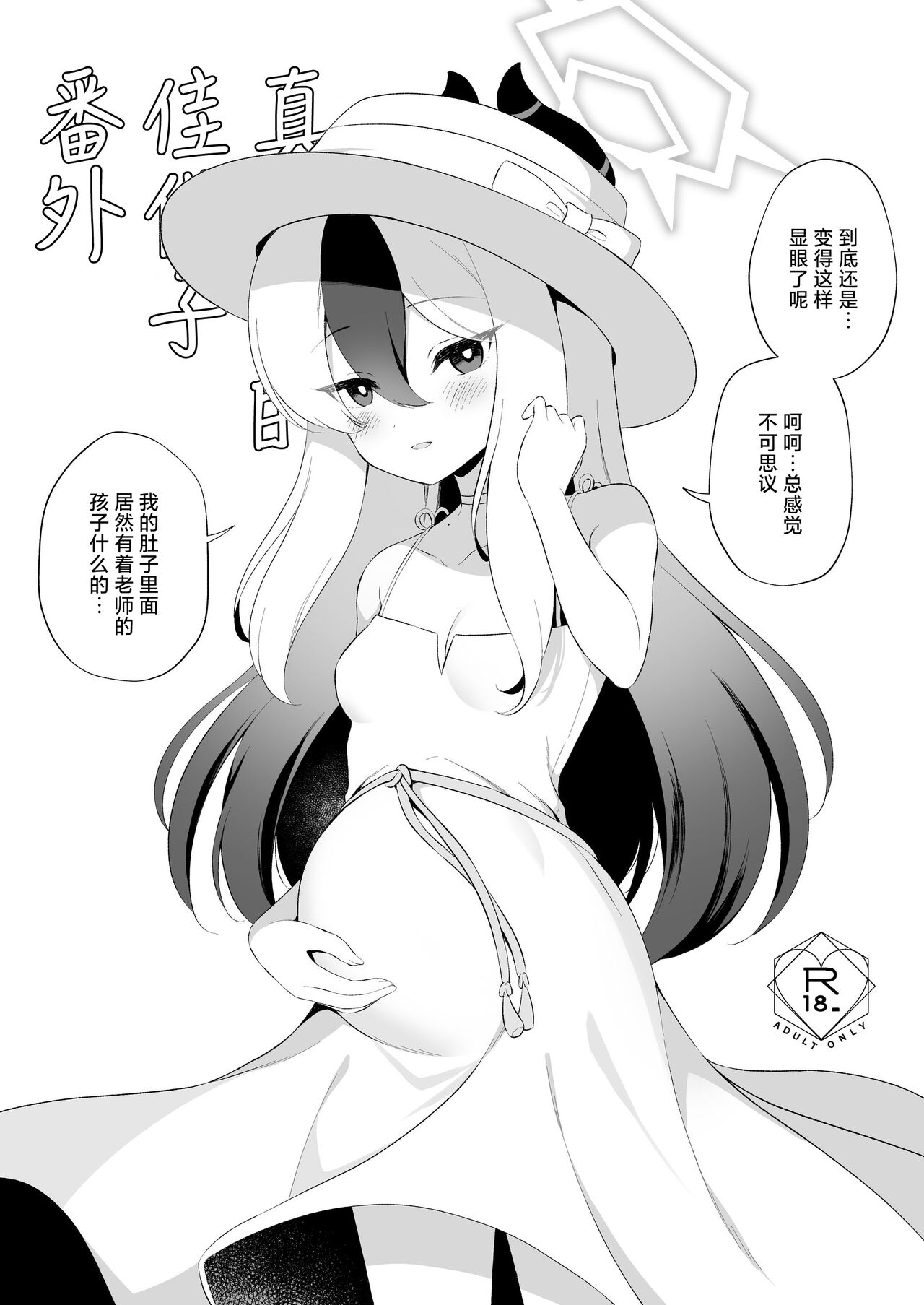 Mayonaka Kayoko | 真夜中的佳代子 - Page 34