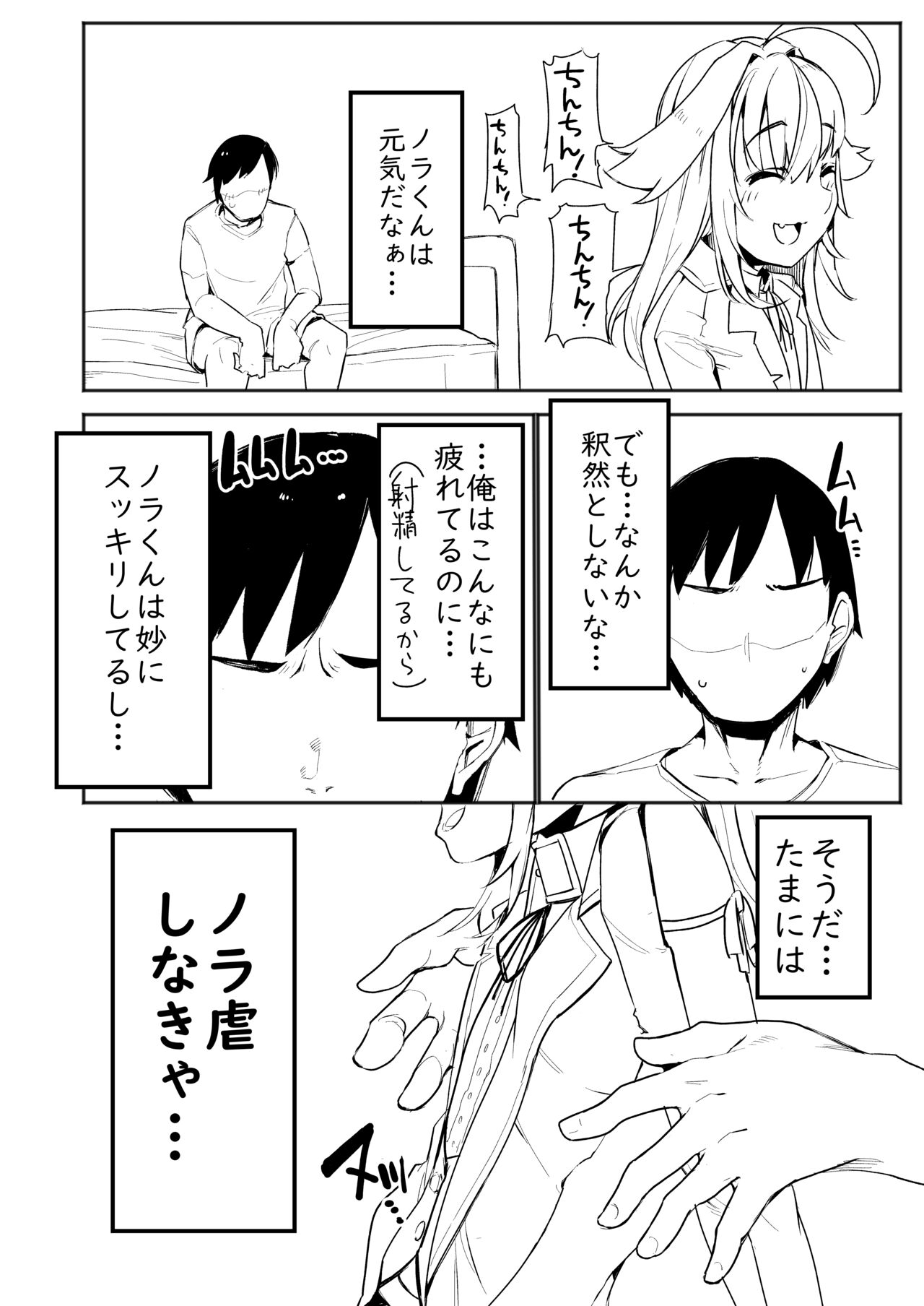 Noraara to Dousei Shitai to Omotteru. - Page 14