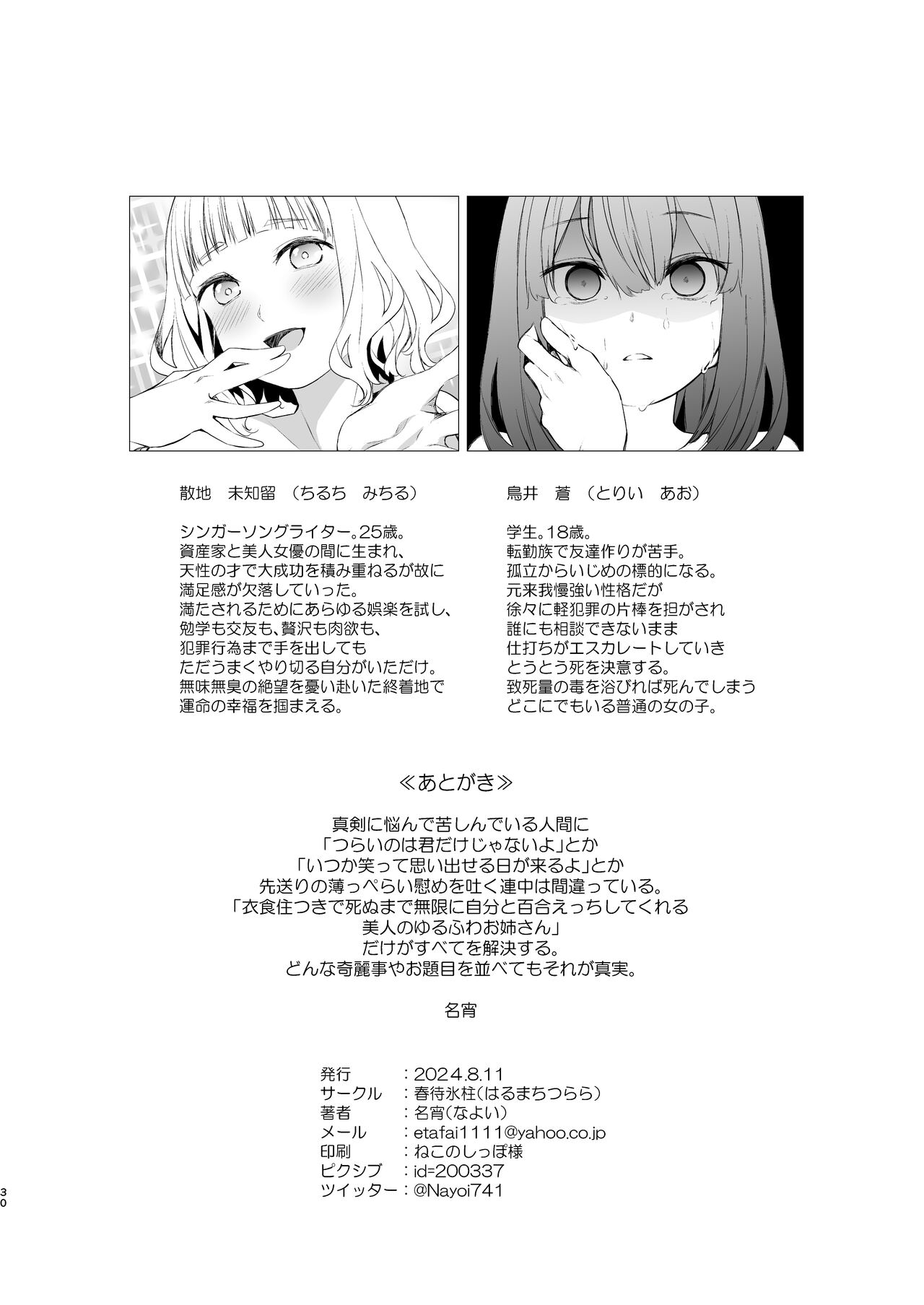 Shiawase no Amayadori - Page 29
