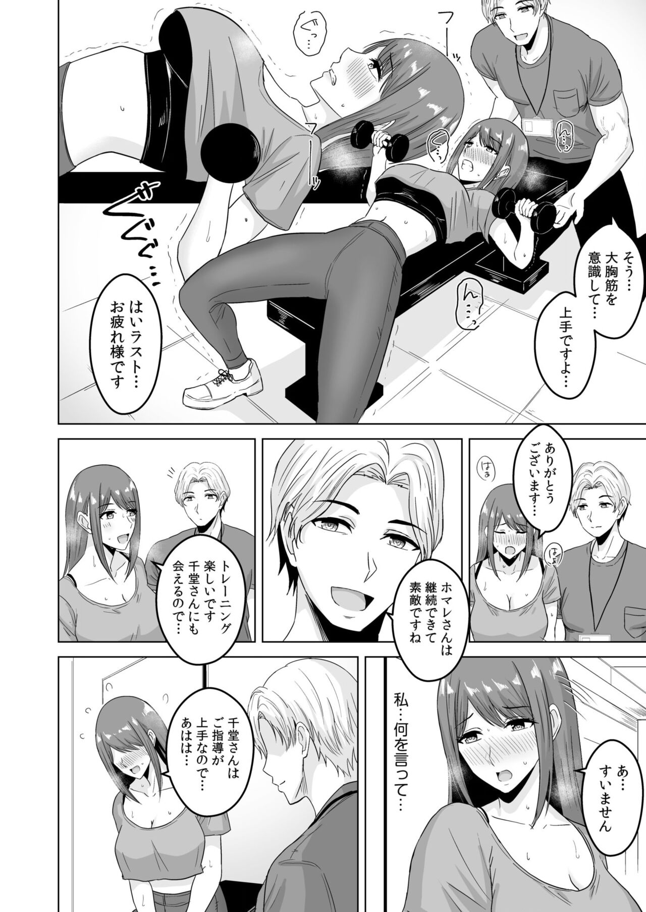 NTRセクササイズ～彼女のボディメイクの秘訣～ - Page 16