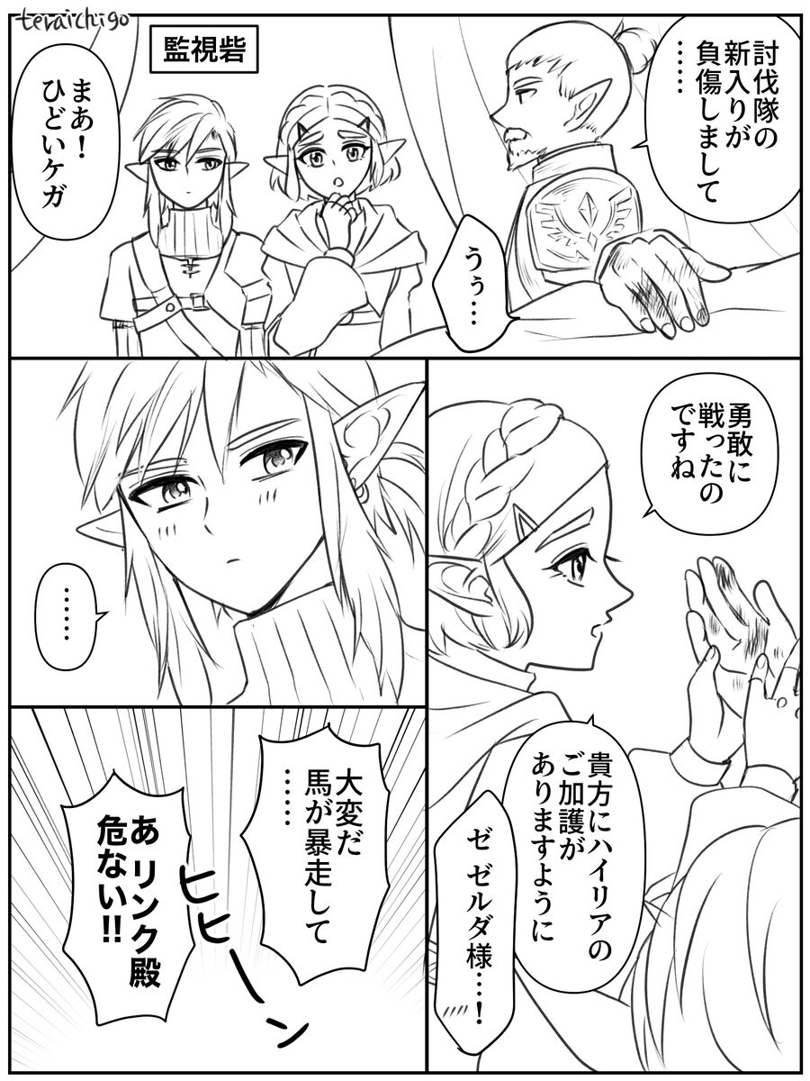 Raku ga ki rogu 24 - Page 19