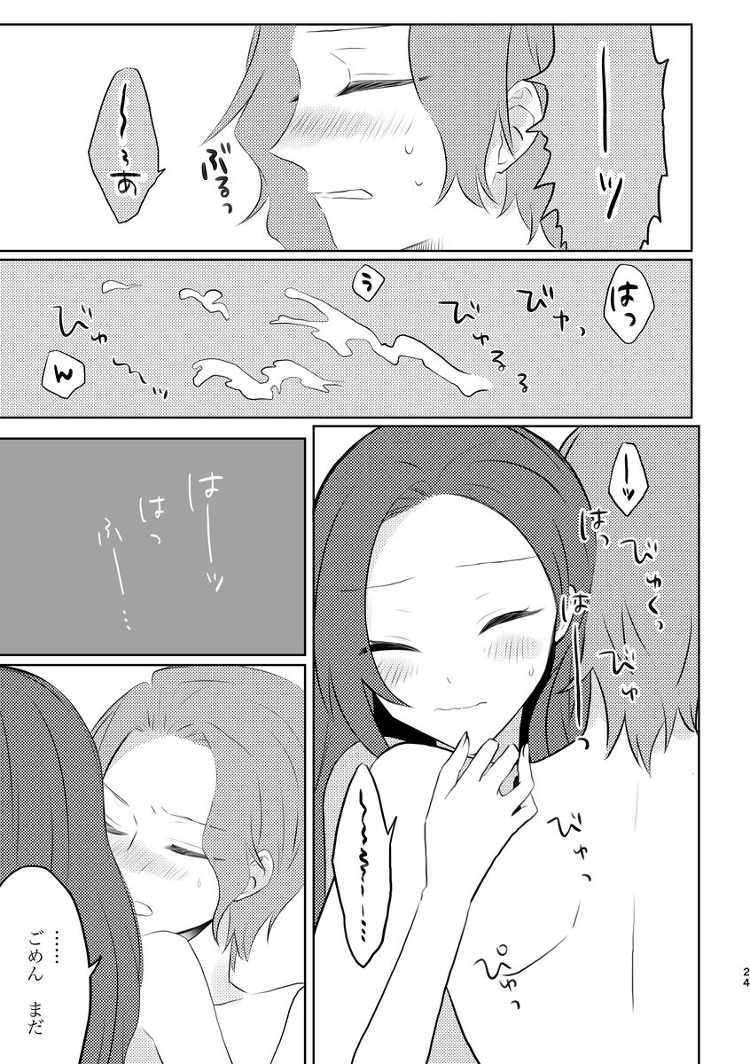 fūfurashī koto suru moto kyōdai no hanashi - Page 24