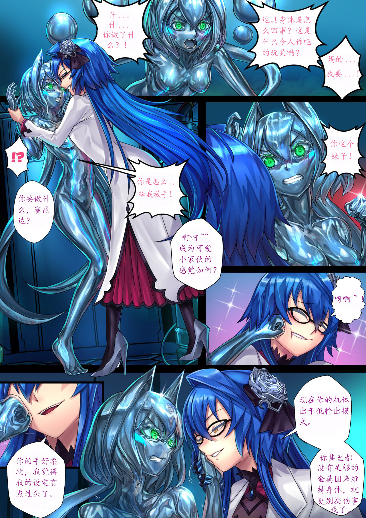 液态水银 重制版 第二章 - Page 16