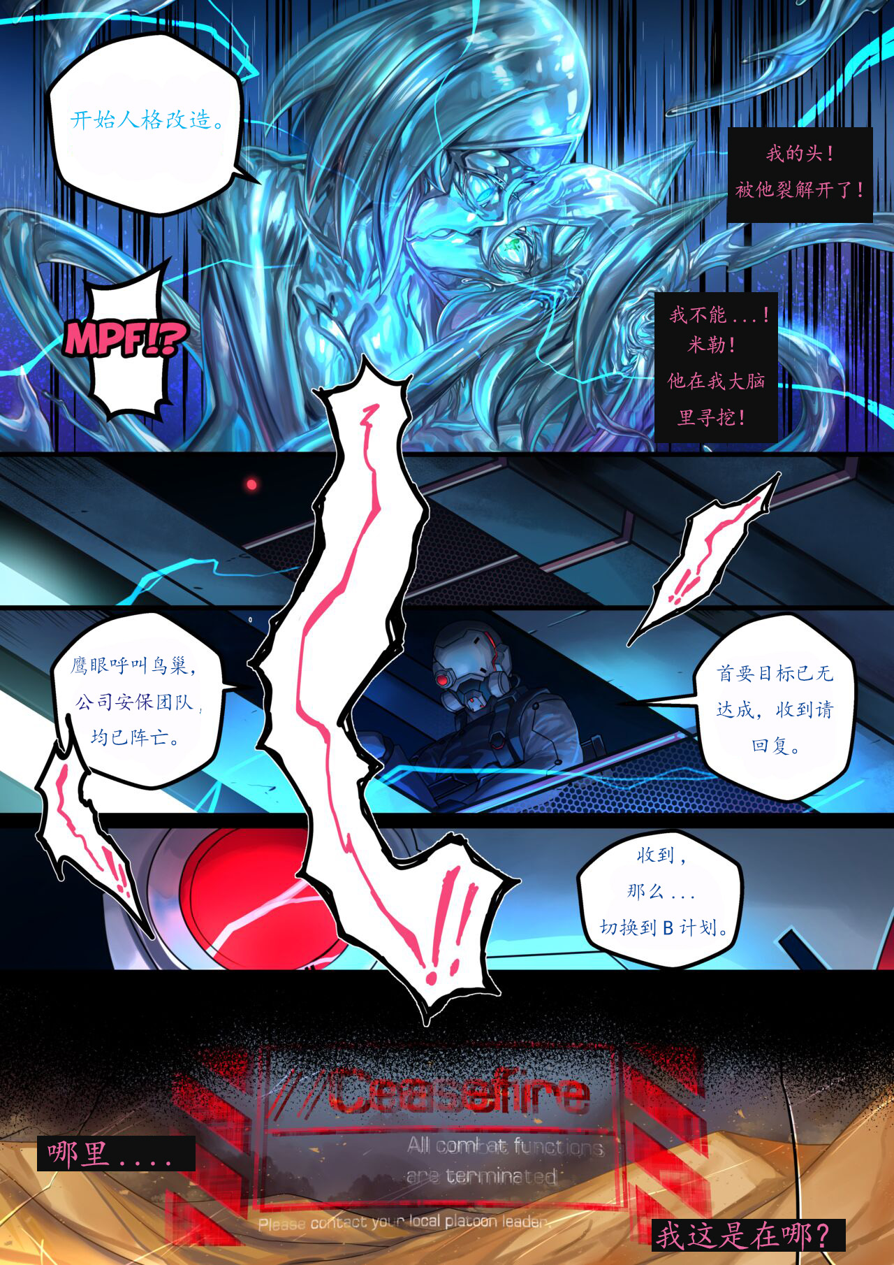 液态水银 重制版 第二章 - Page 19