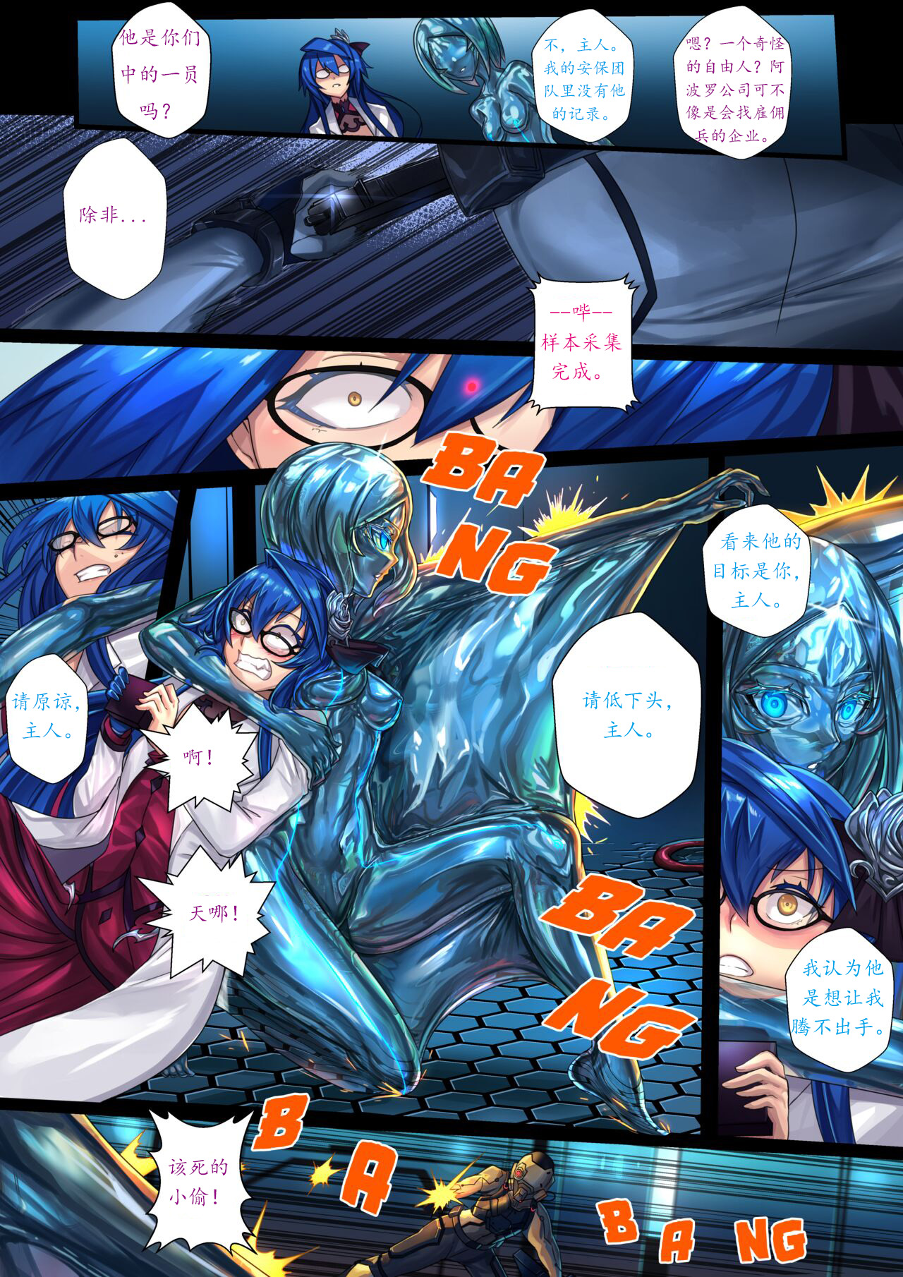 液态水银 重制版 第二章 - Page 27