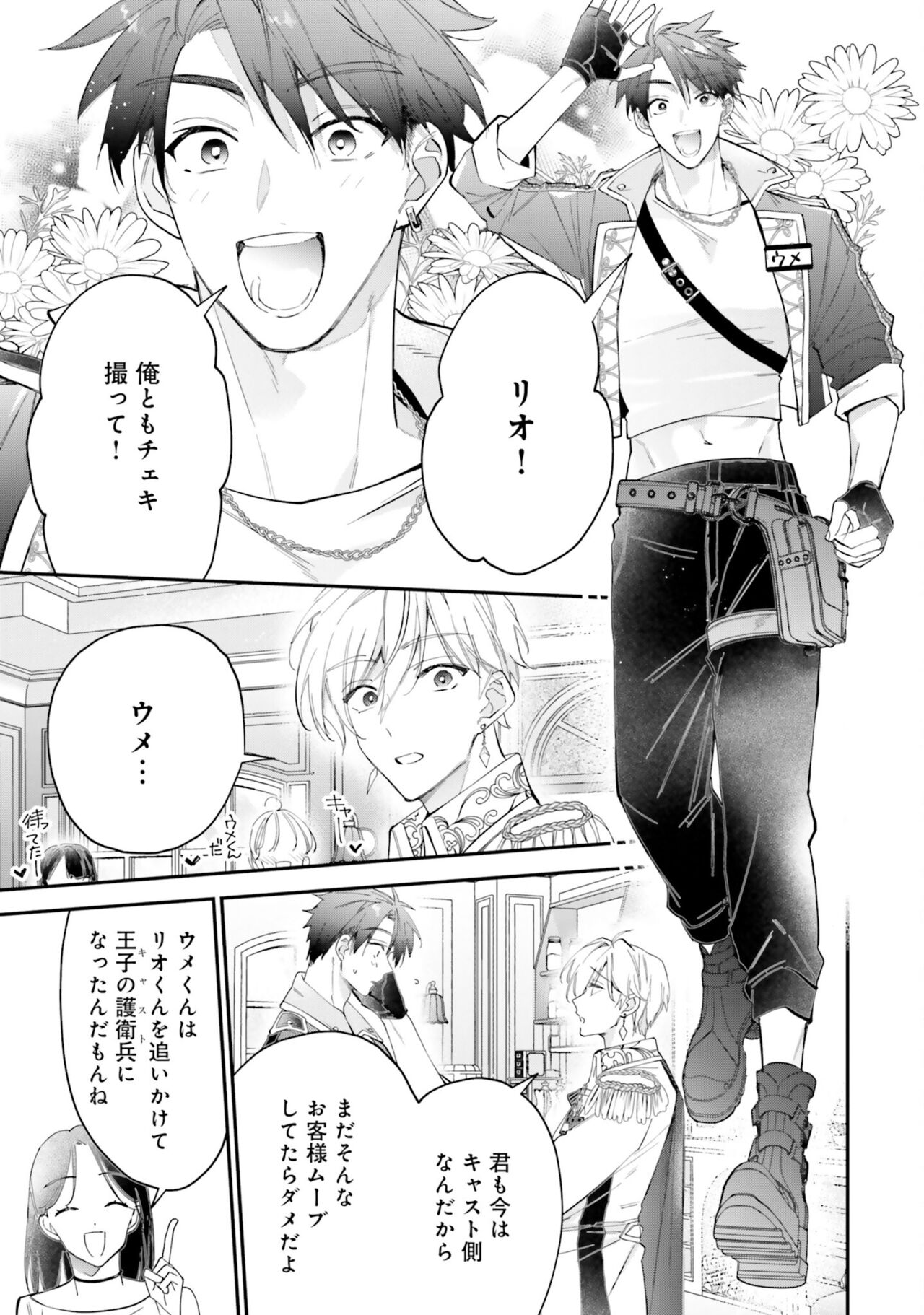 Gachikoi BL Anthology - Page 9