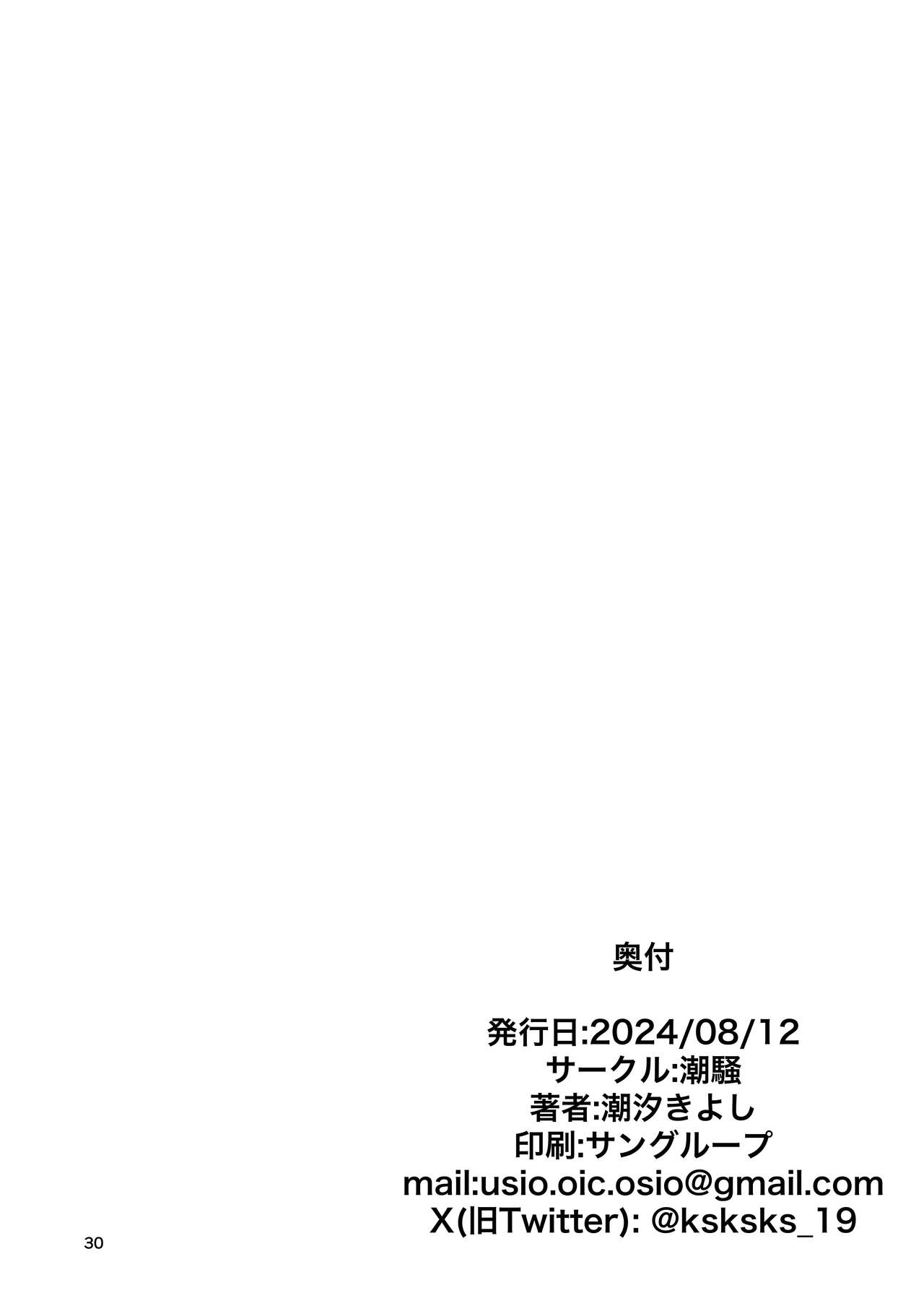 Kono Netsu ga Samenai uchi ni - Page 30