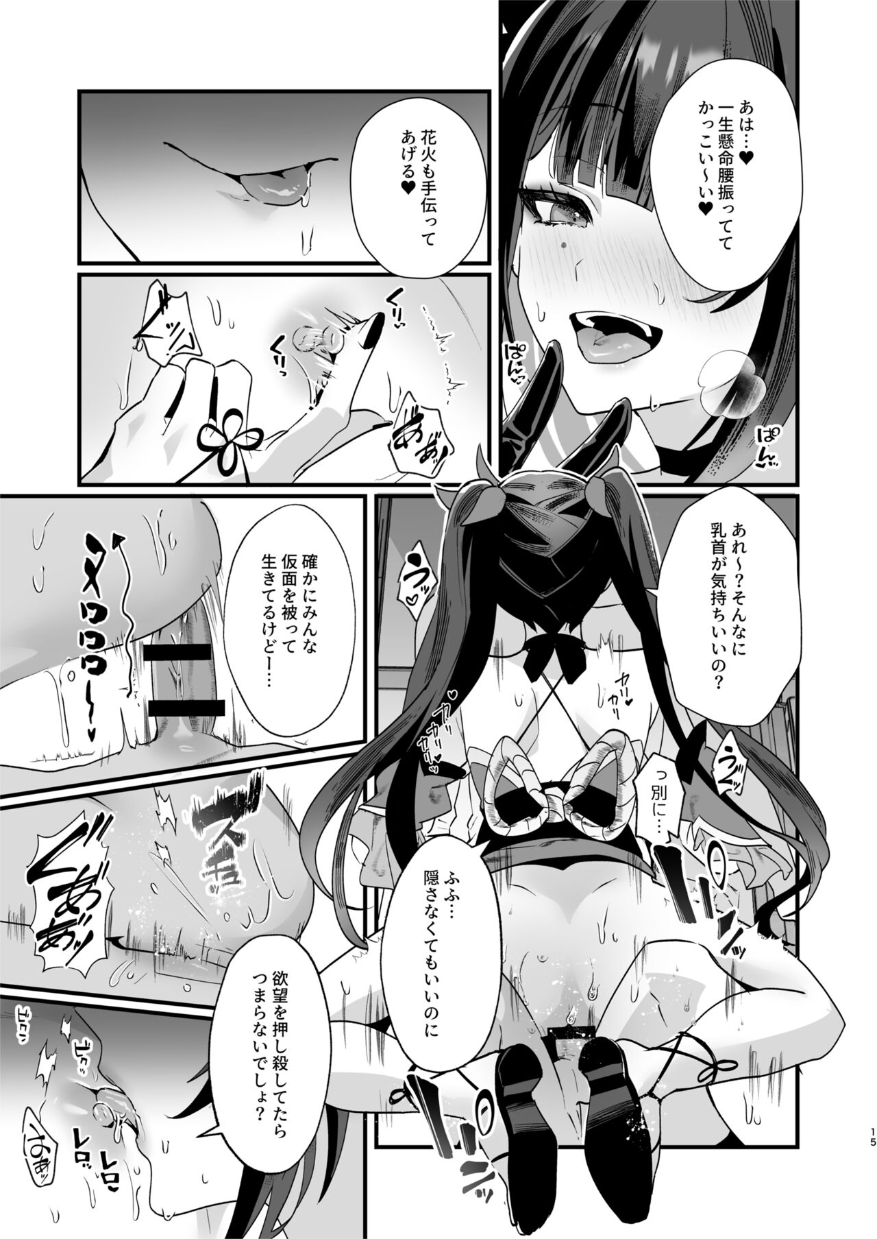 Tanoshii Koto, Shiyo? - Shall we do something good? - Page 15