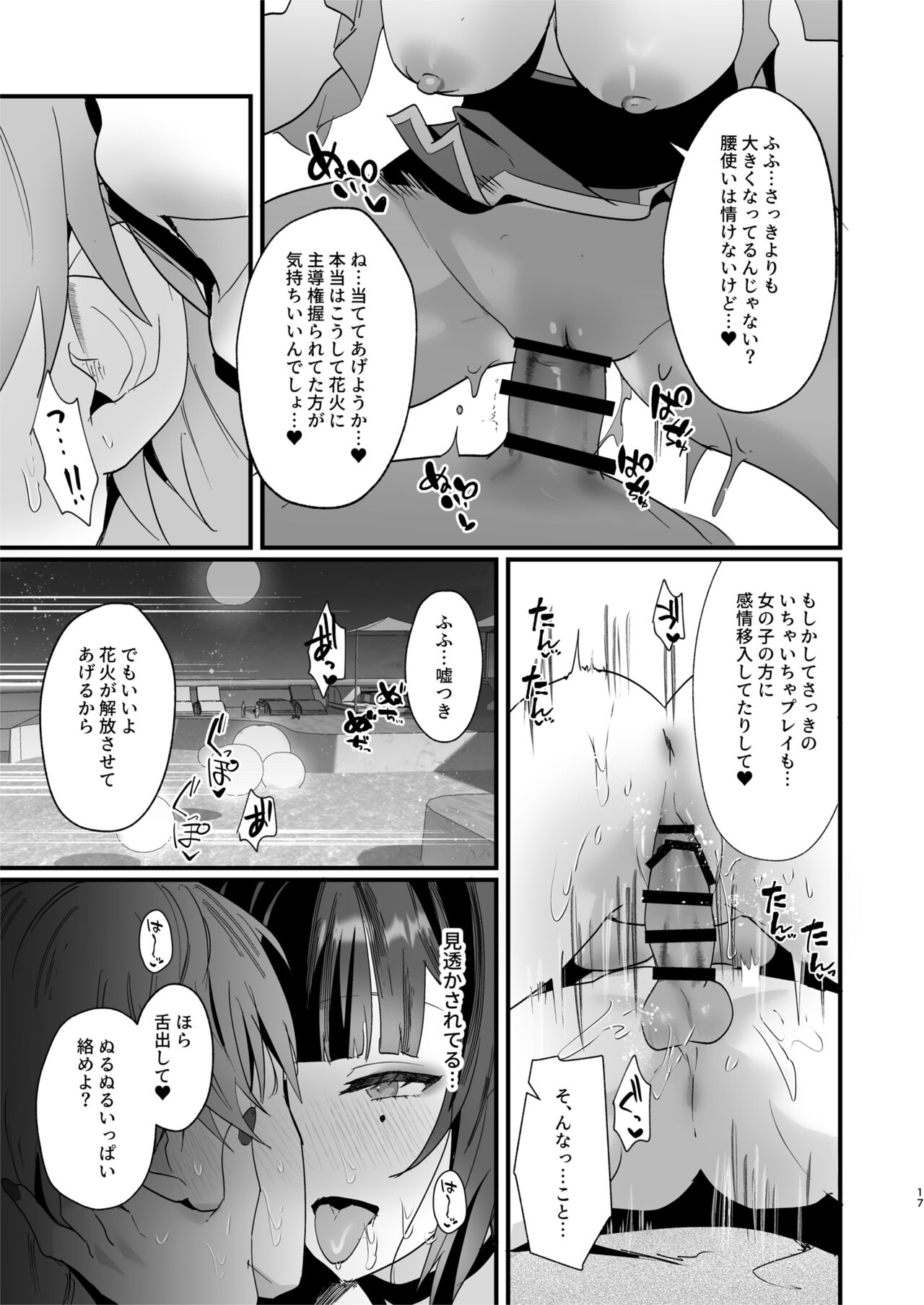 Tanoshii Koto, Shiyo? - Shall we do something good? - Page 17
