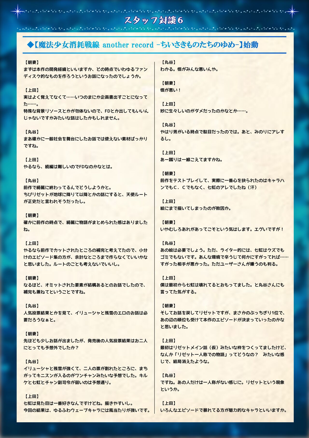 Mahou Shoujo Shoumou Sensen Another Record Artbook - Page 57