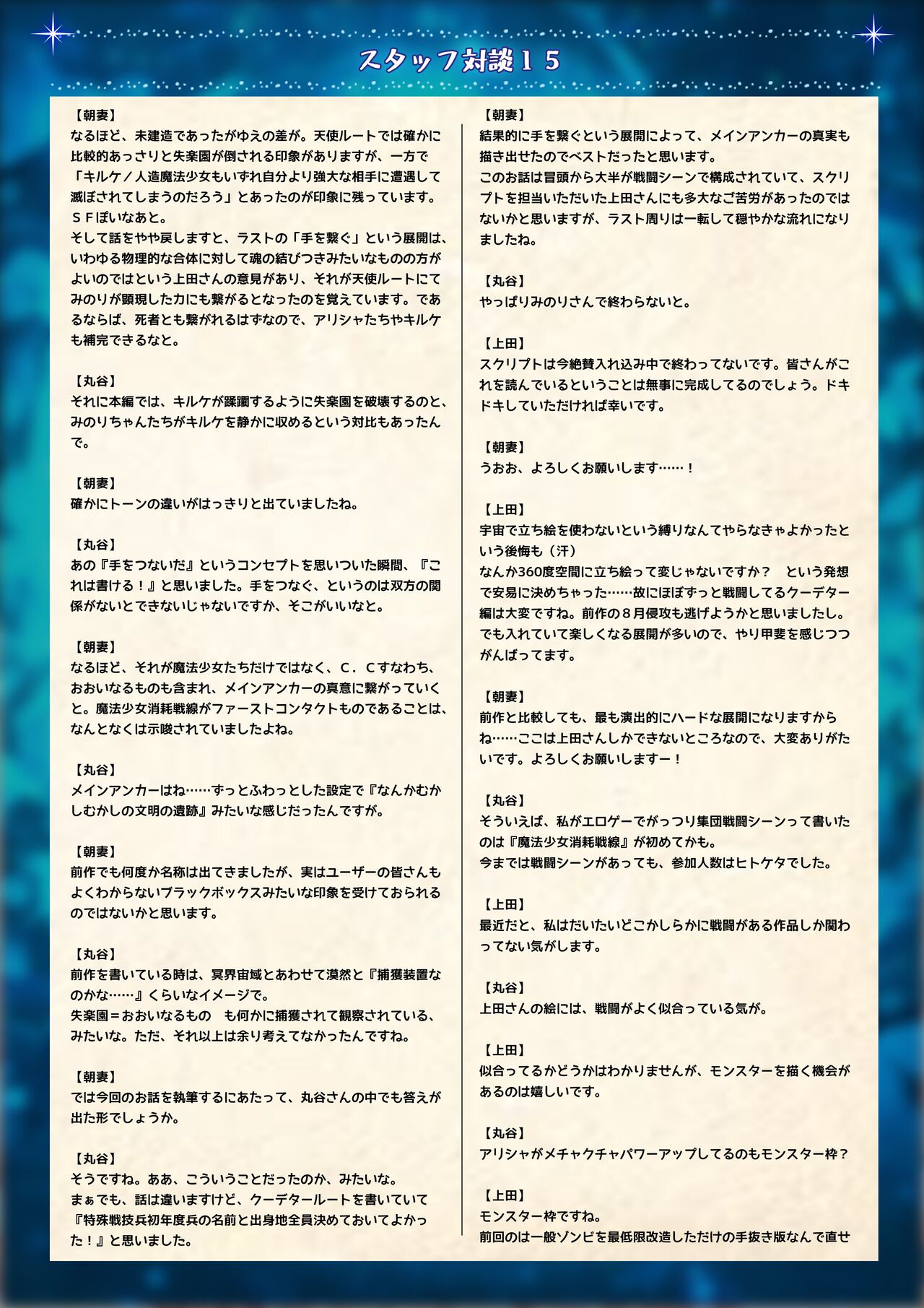 Mahou Shoujo Shoumou Sensen Another Record Artbook - Page 66