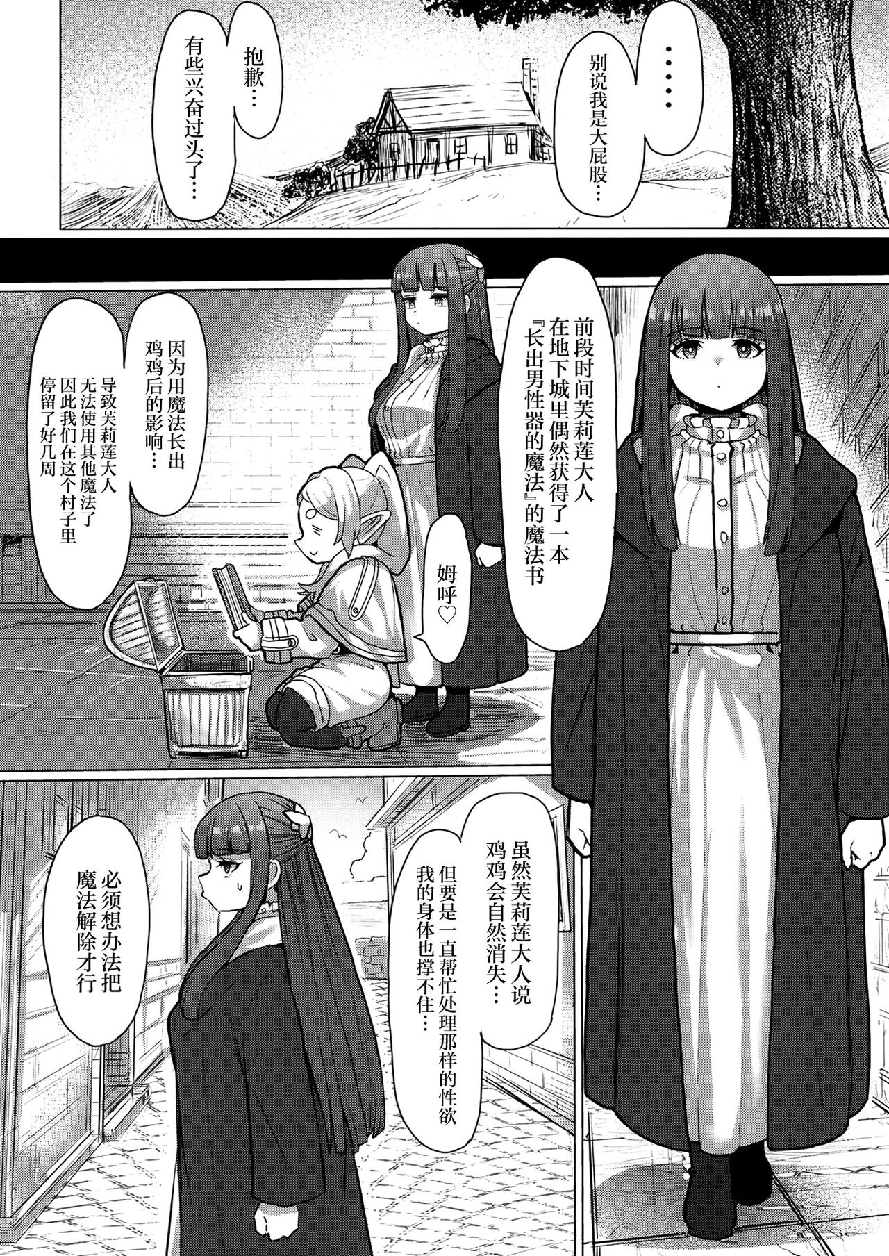 Frieren to Chinchin no Haeru Mahou - Page 9