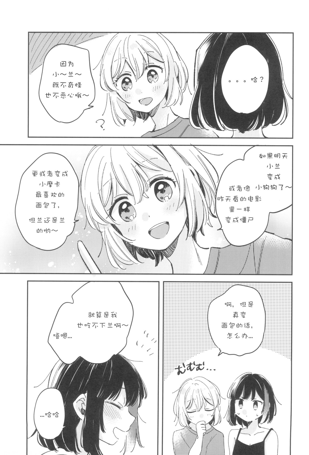 Secret Dream Panic - Page 11