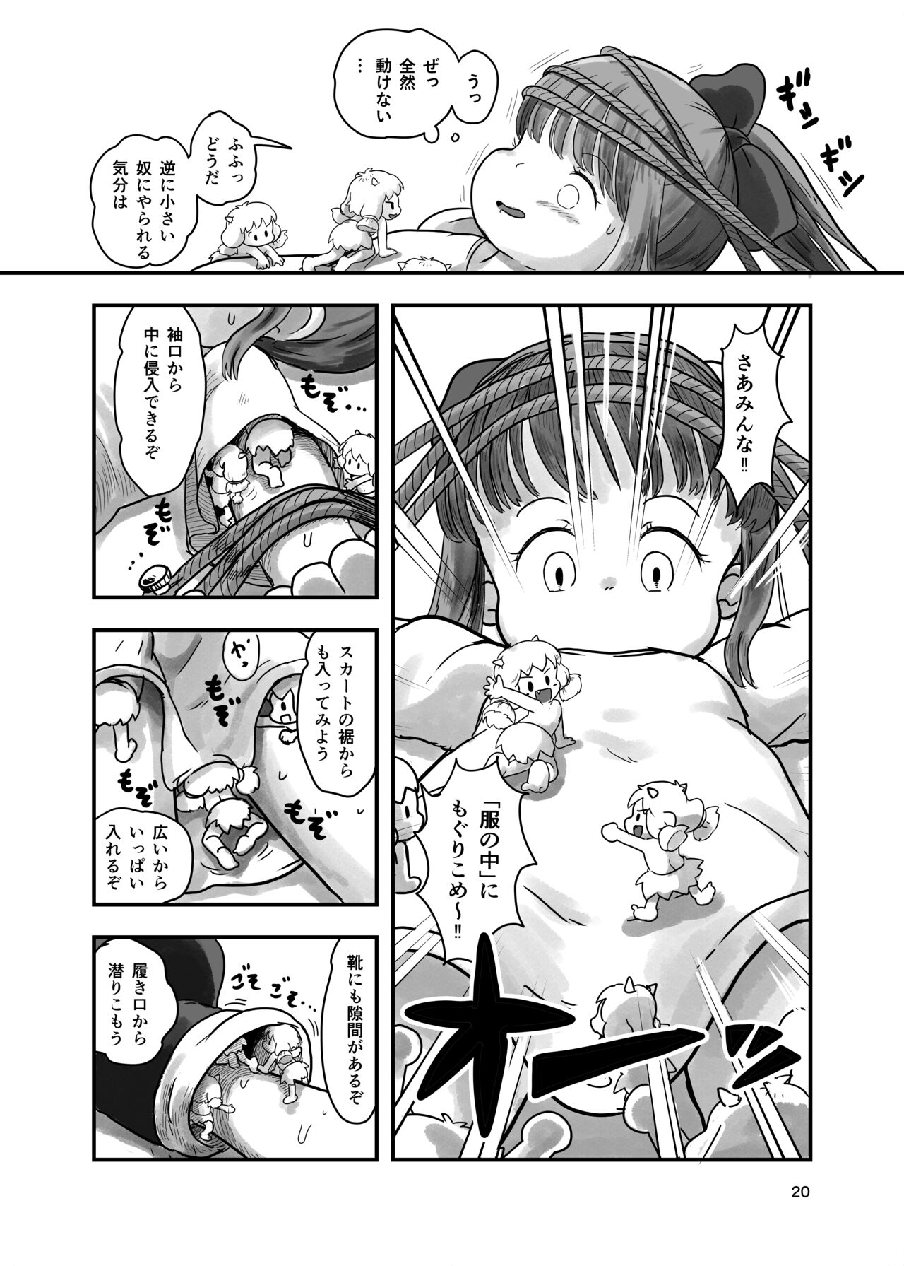 Mahou Shoujo ga Kusugurareru Hon - Page 19