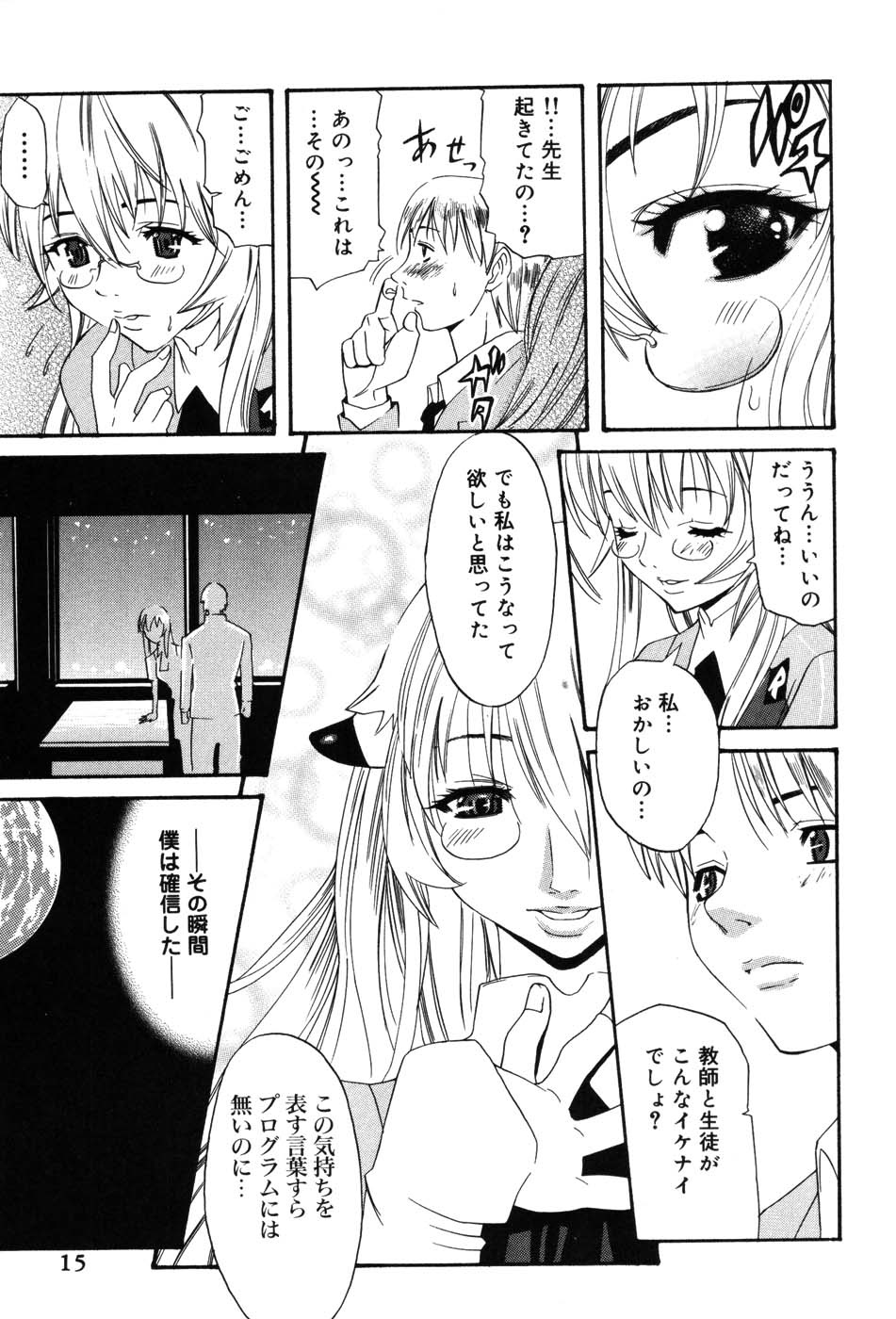 Onna Kyoushi MX - Women Teacher Maximum - Page 15