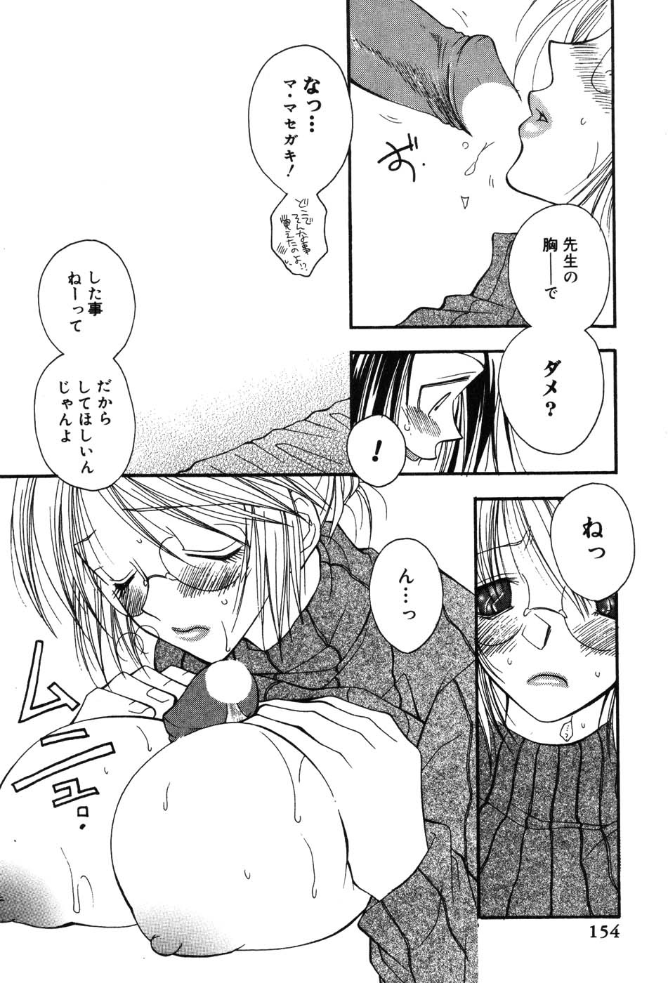 Onna Kyoushi MX - Women Teacher Maximum - Page 154