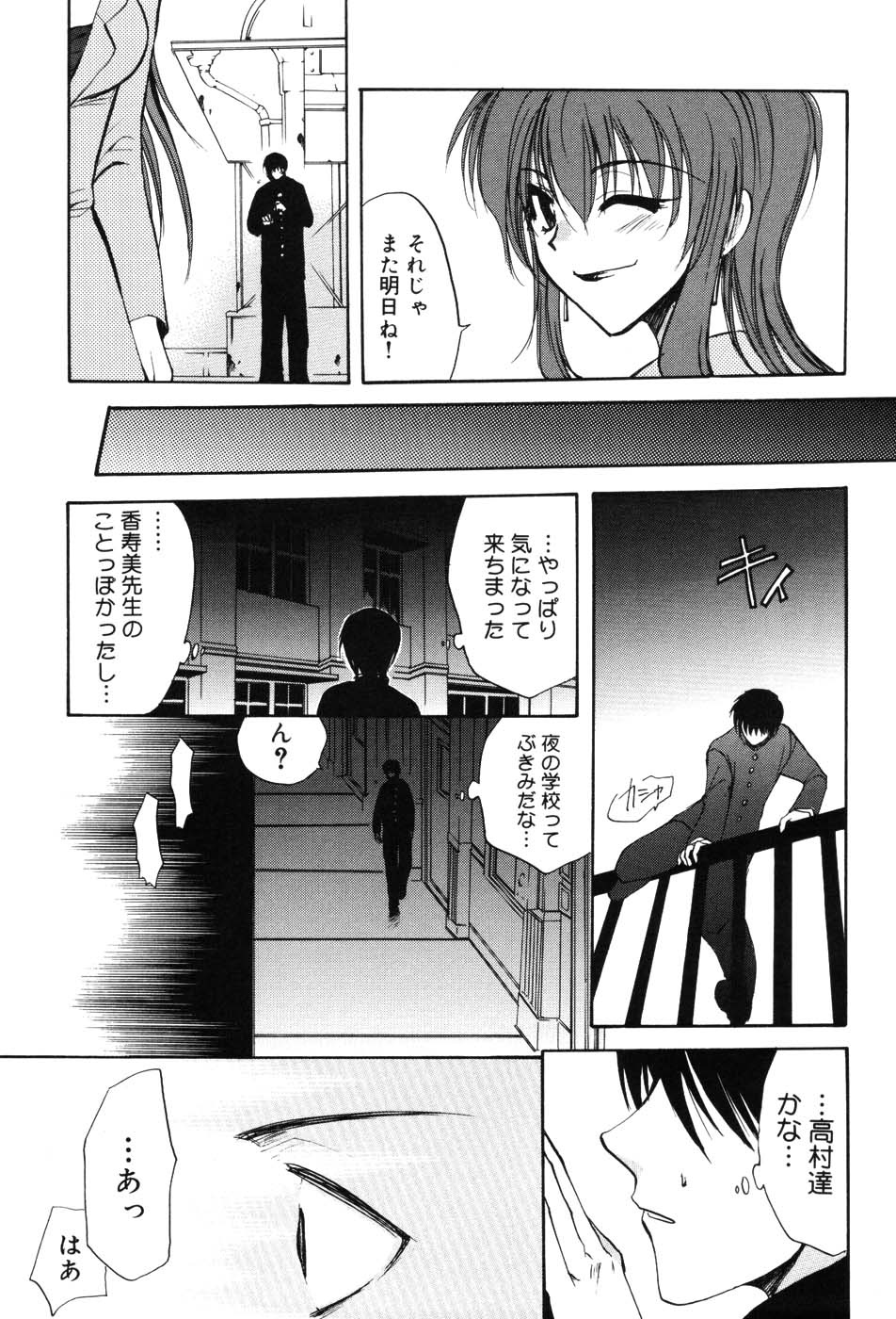 Onna Kyoushi Premium - Page 109