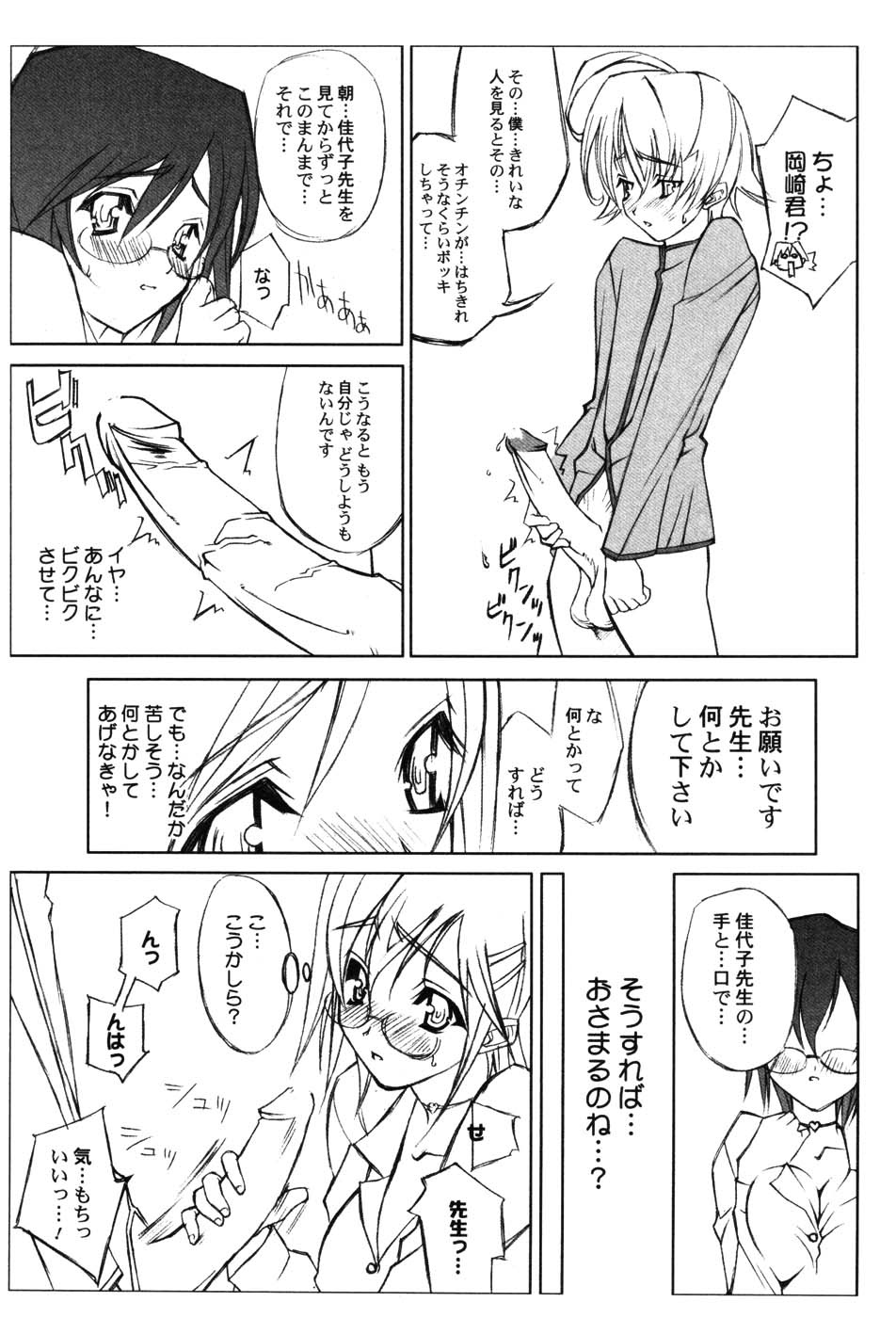 Onna Kyoushi Premium - Page 157
