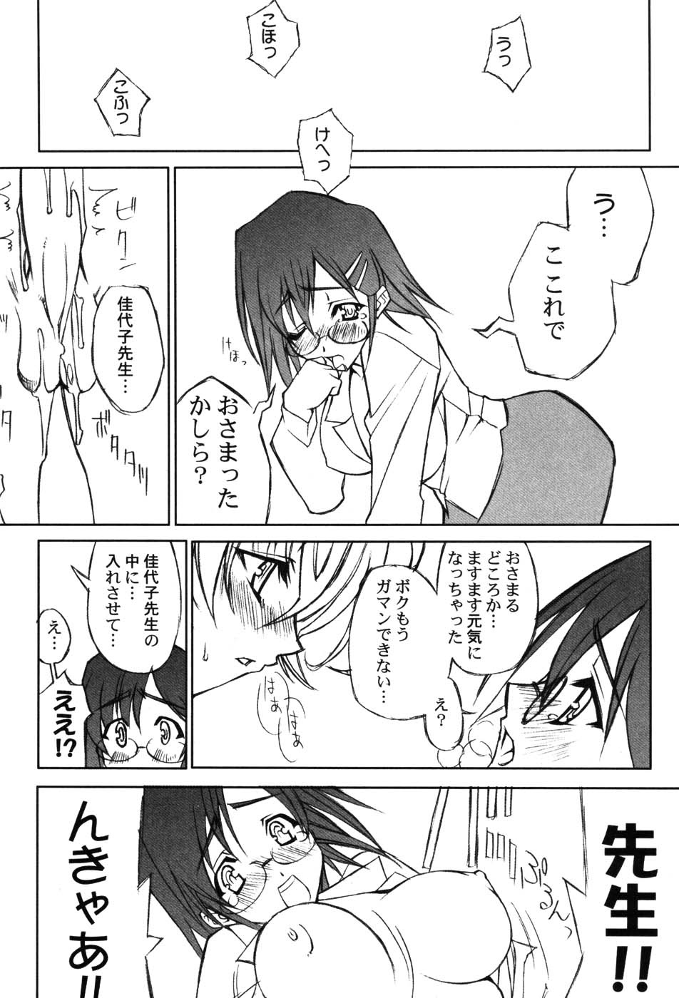 Onna Kyoushi Premium - Page 159