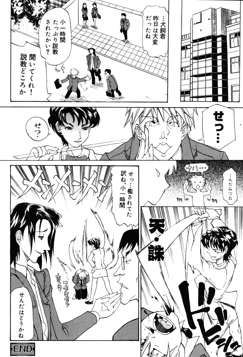 Onna Kyoushi Premium - Page 20