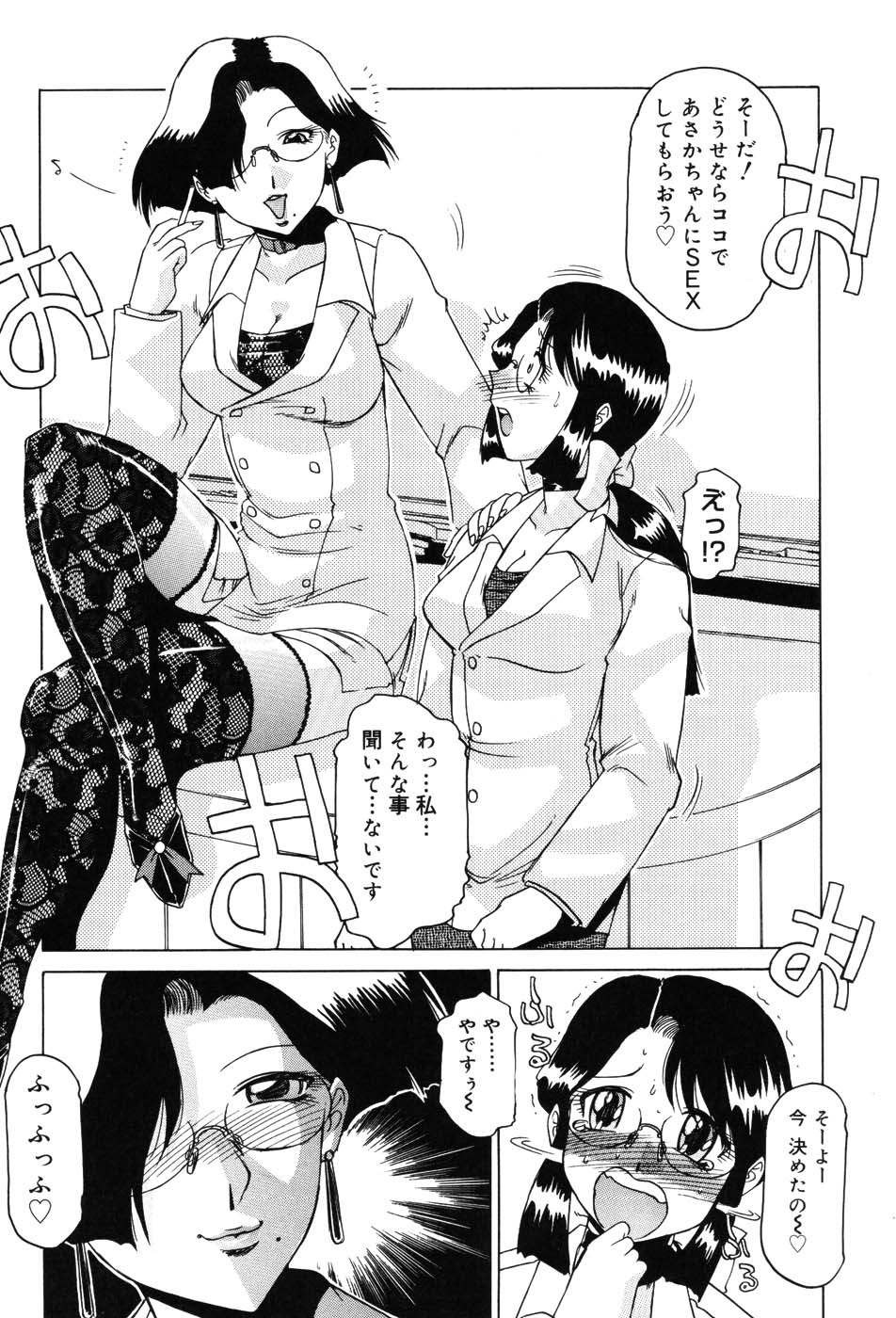 Onna Kyoushi Premium - Page 24