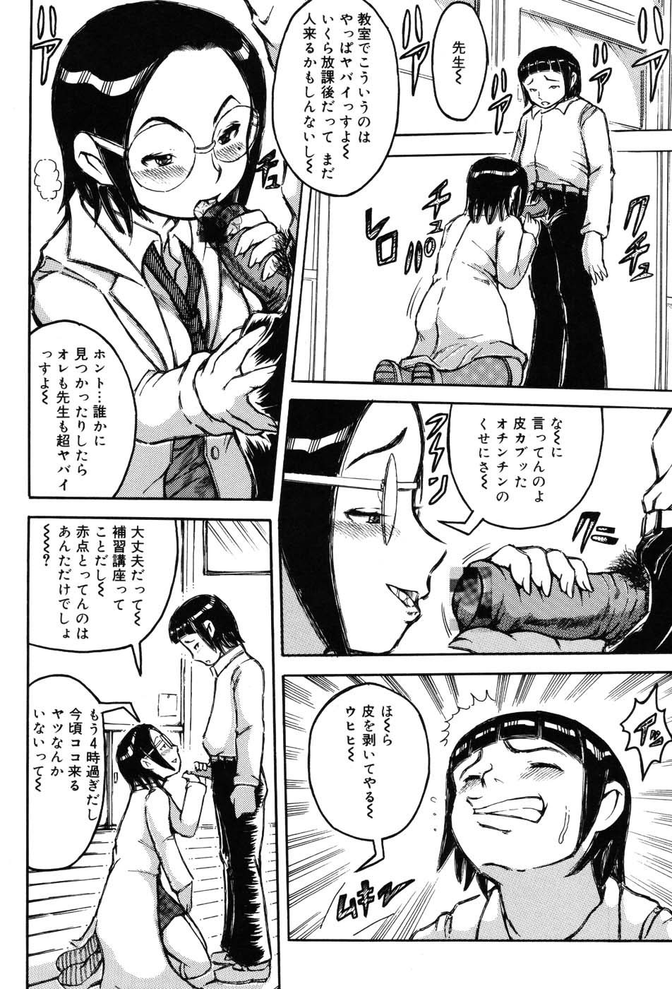Onna Kyoushi Premium - Page 54