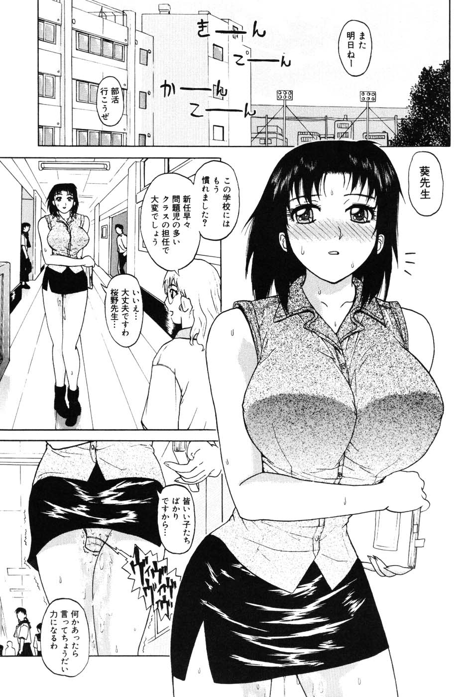 Onna Kyoushi Premium - Page 85