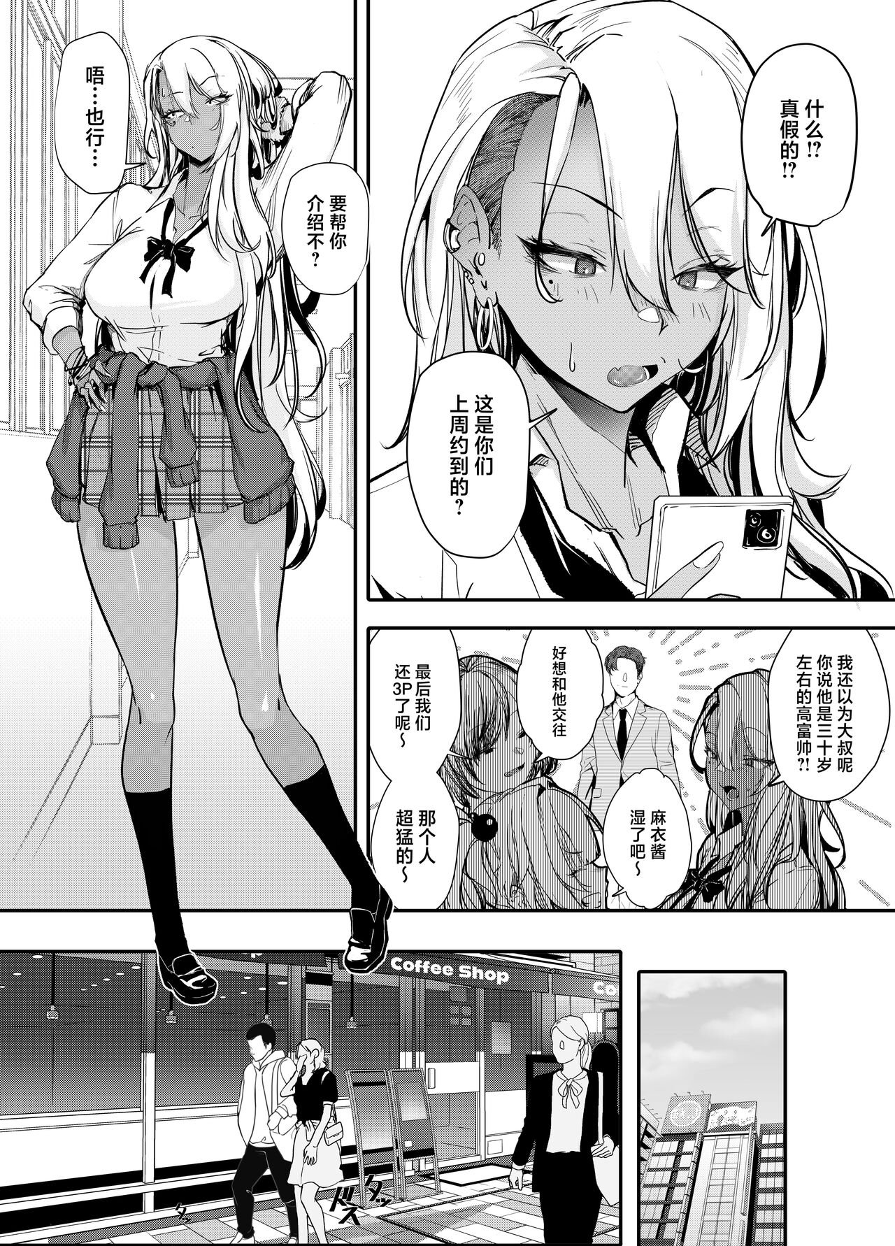Namaiki JK ga Wakaraserareru Hon - Page 6